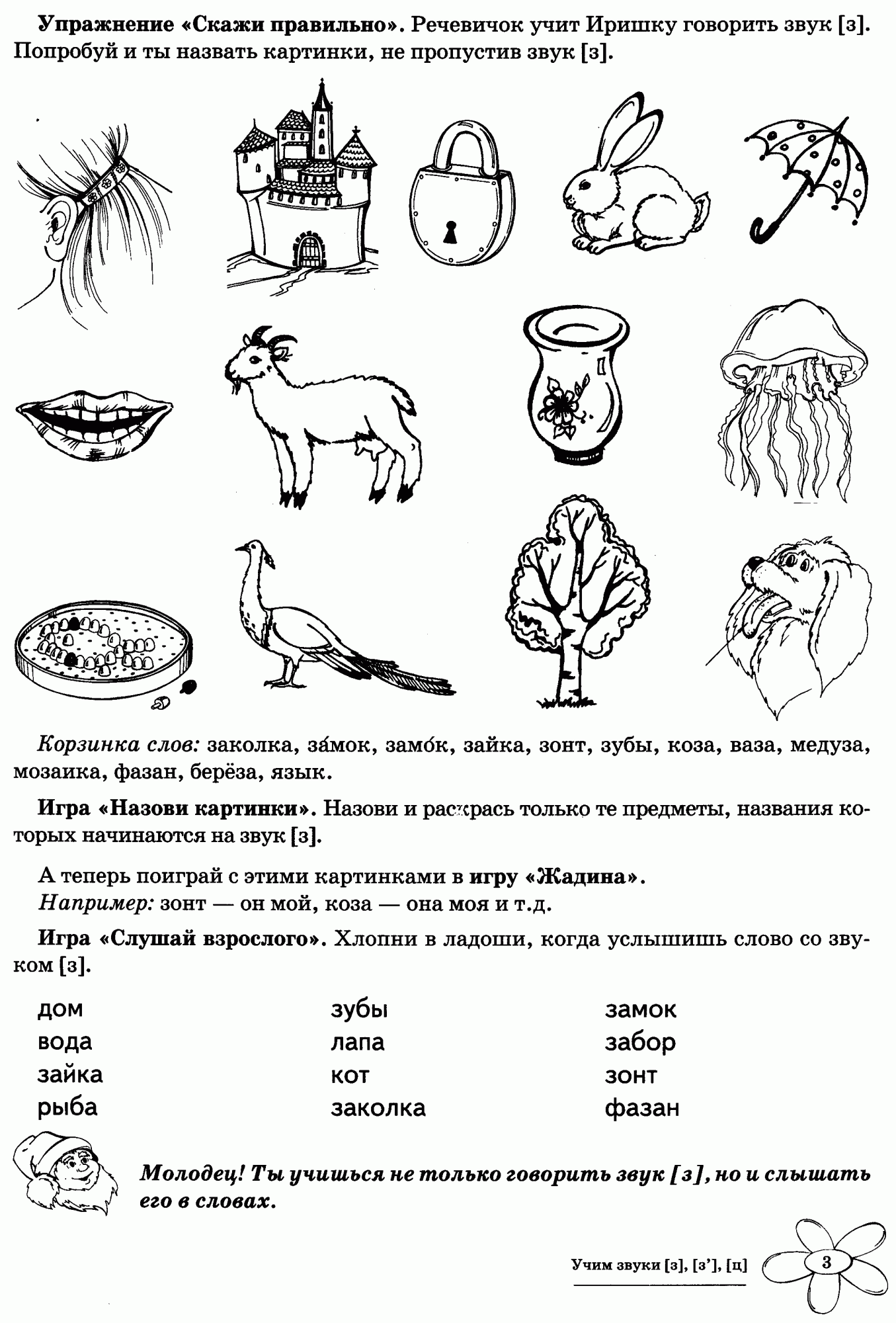 Тетрадь домашняя логопедическая Учим звуки з, з