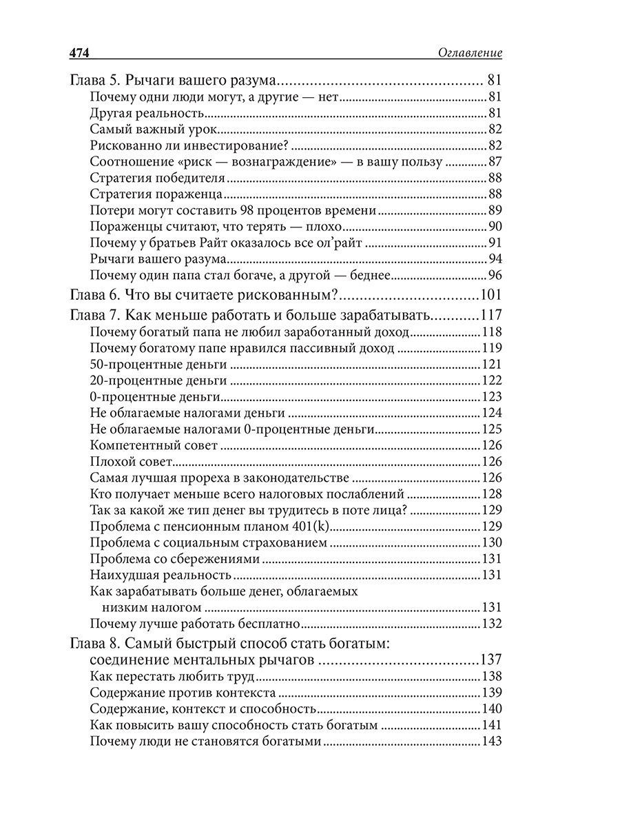 Как быть богатым. Книга как разбогатеть. Книга как стать богатым. Способы стать богатым. Книги которые помогут стать богатым.