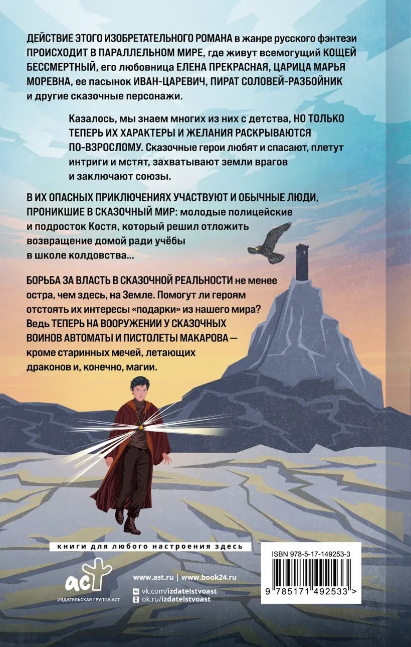 Ошибка сказочника. Школа Бессмертного - купить современного фэнтези в  интернет-магазинах, цены на Мегамаркет | 1282