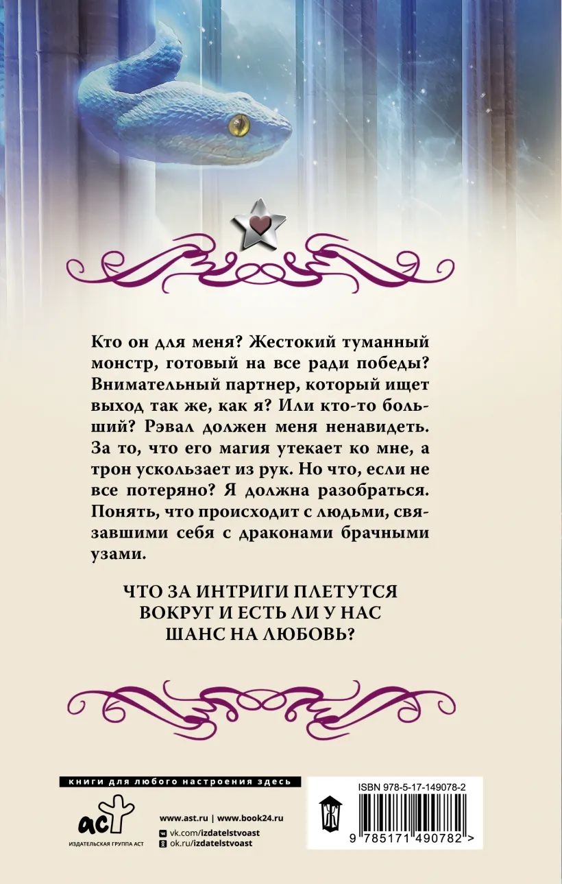 Невеста дракона аудиокнига. Невеста туманного дракона 2. Книга невеста туманного дракона. Боталова невеста туманного дракона обложка.