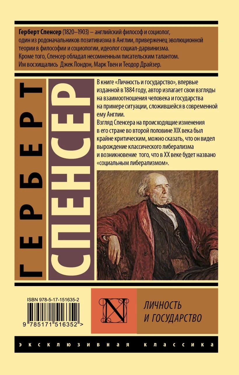 Личность и государство - купить философии в интернет-магазинах, цены на  Мегамаркет | 1282