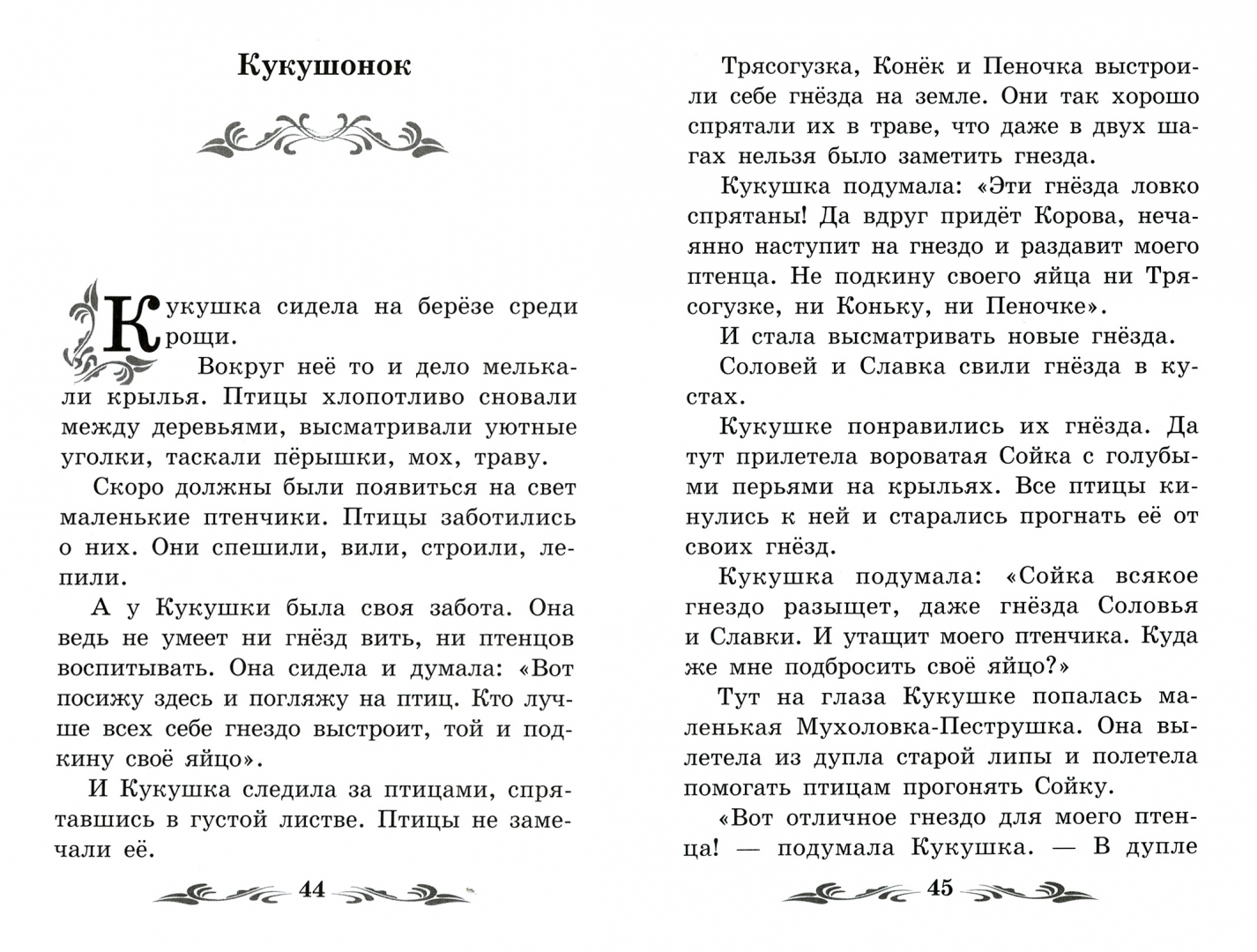 Лесные домишки - купить детской художественной литературы в  интернет-магазинах, цены на Мегамаркет | 144