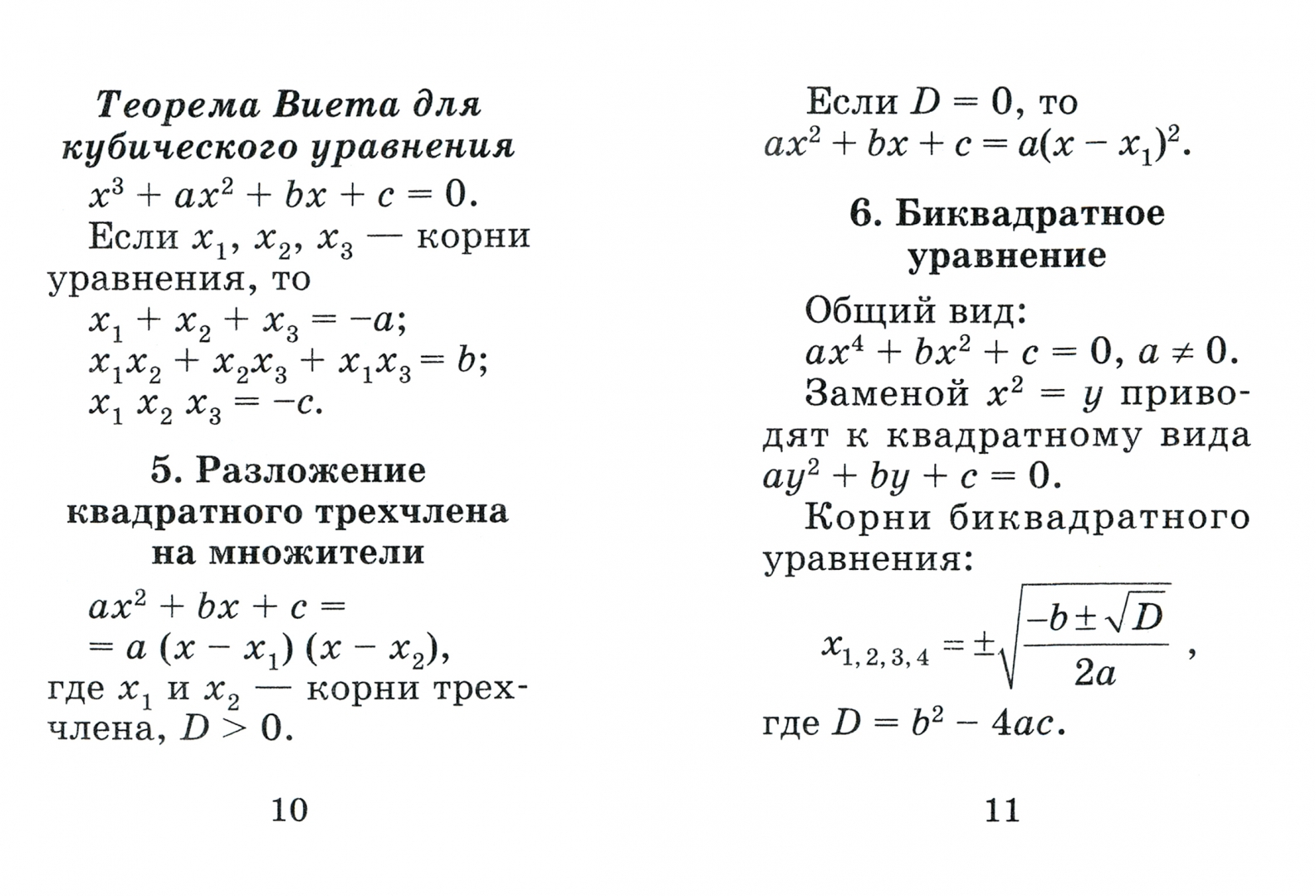 Справочник по математике. 5–9 классы