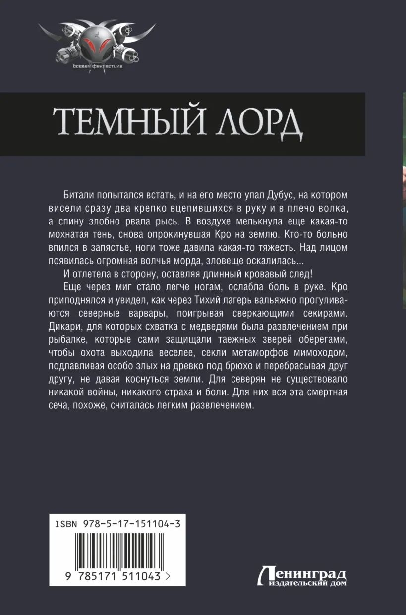 Темный лорд Темное пророчество Меч Эриджуана Озерная леди Клятва темного  лорда - купить современной литературы в интернет-магазинах, цены на  Мегамаркет | 1282