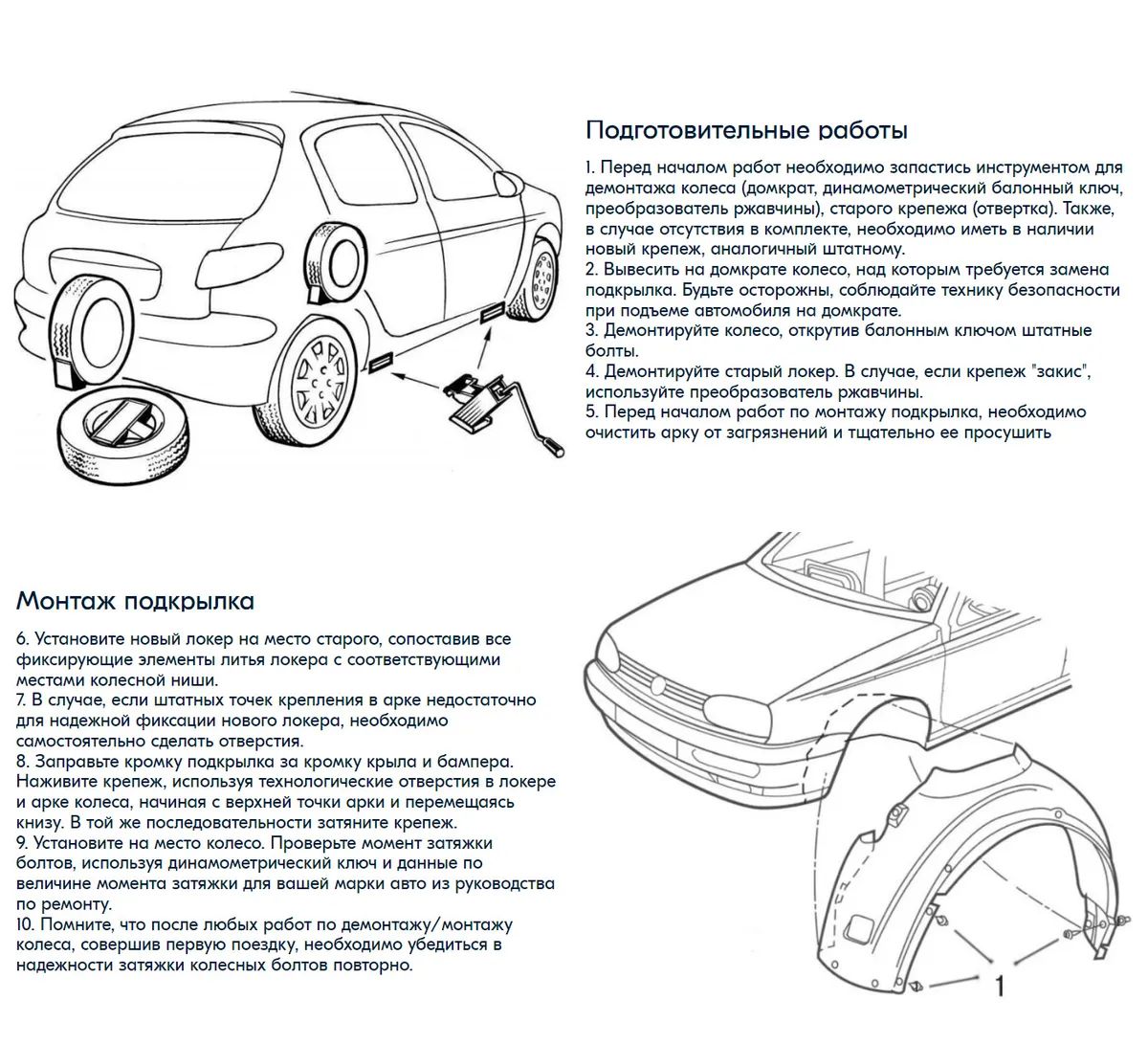 Комплект локеров 2 шт. неориг. / Подкрылки задние для Lada Priora 2013-18  КИС R.K.77 - купить в LuxAutoCar, цена на Мегамаркет