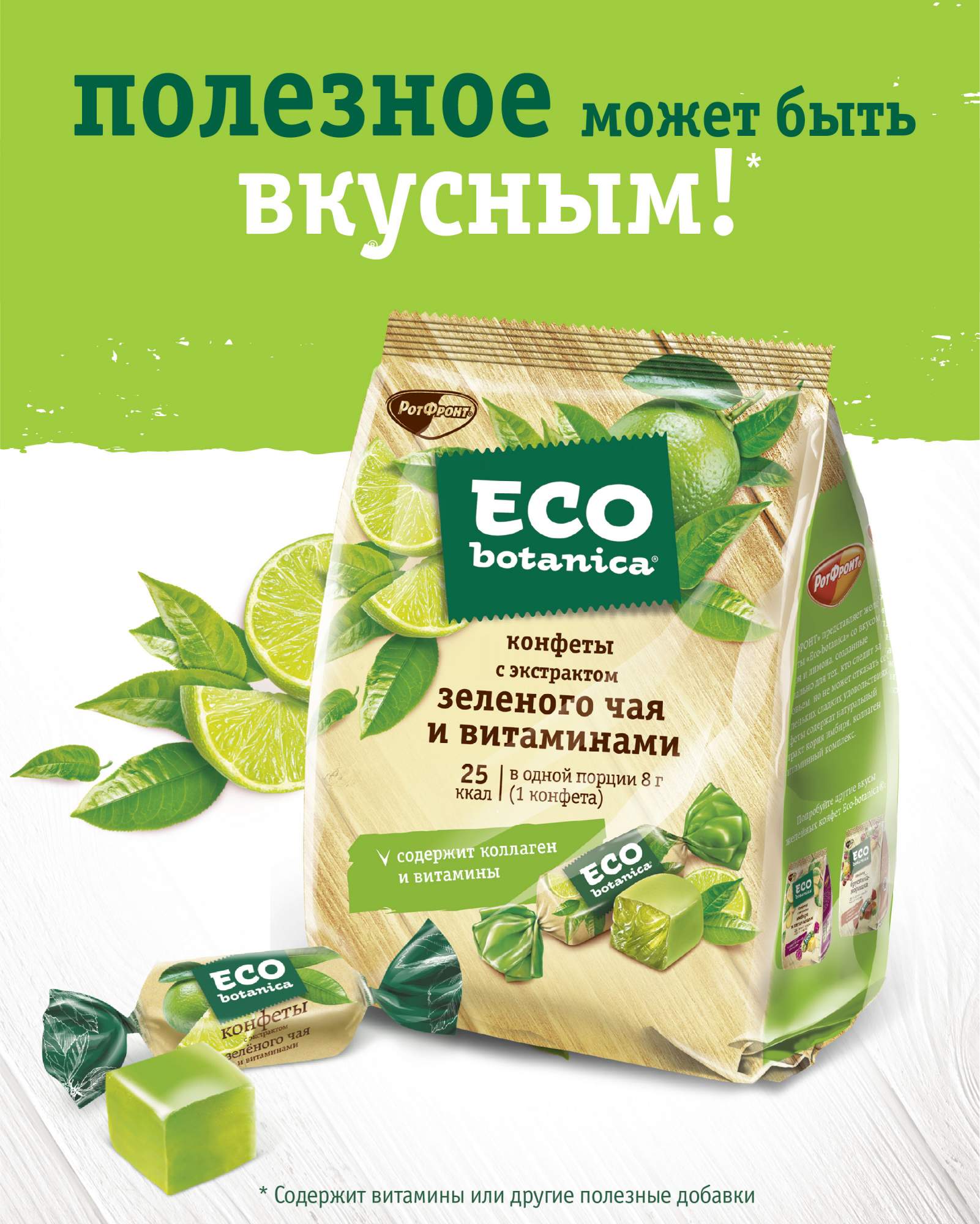 Конфеты Eco botanica с экстрактом зеленого чая и витаминами 200 г - отзывы  покупателей на маркетплейсе Мегамаркет | Артикул: 100023441787