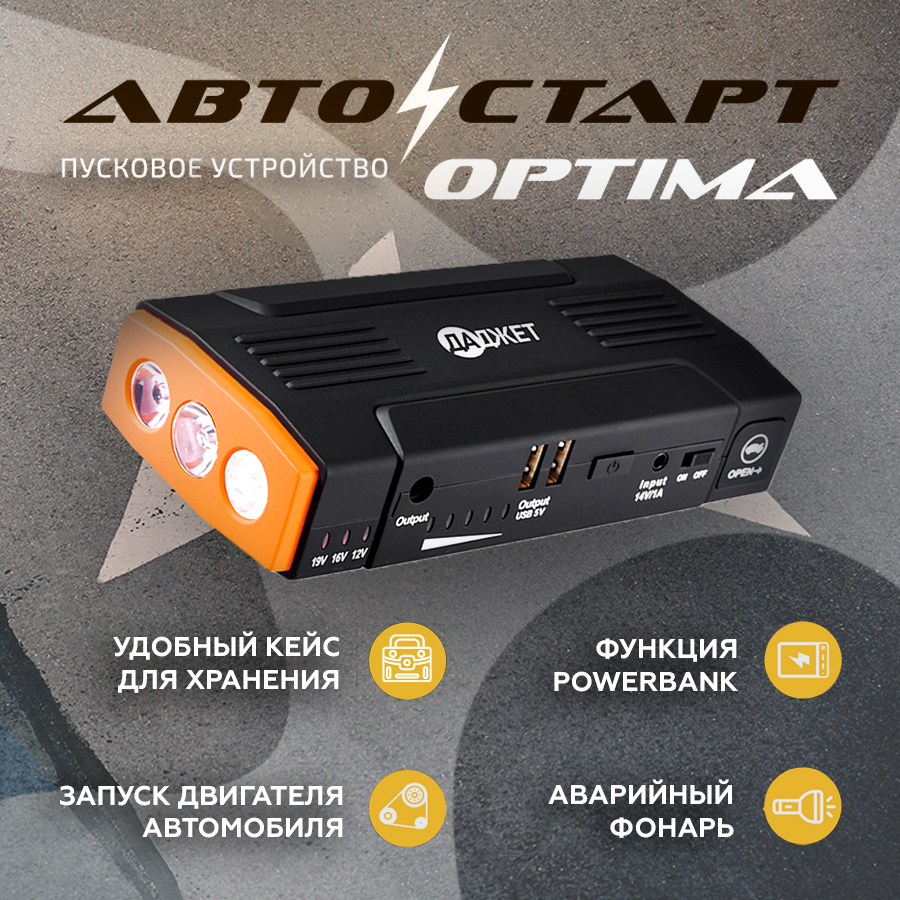 Пусковое устройство Автостарт OPTIMA - купить в Москве, цены на Мегамаркет  | 600005325480