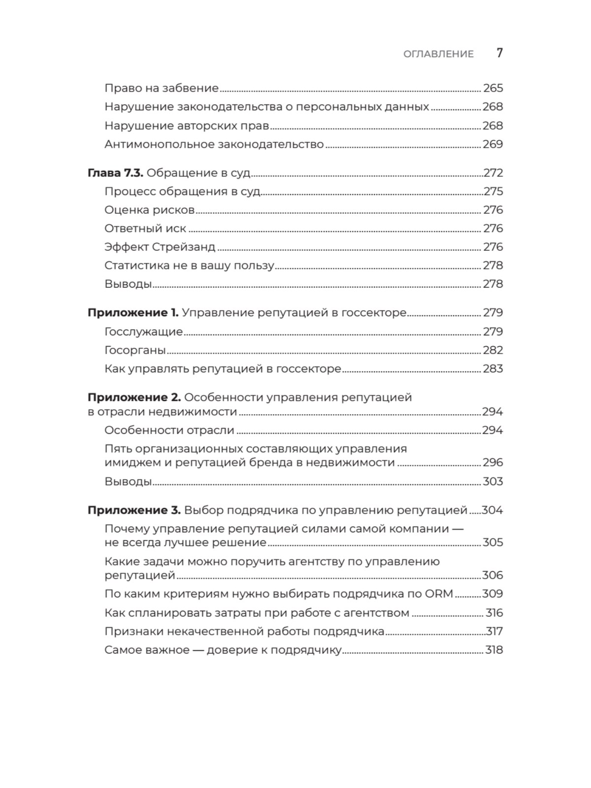 Цифровая репутация госслужащего. Цифровая репутация госслужащего