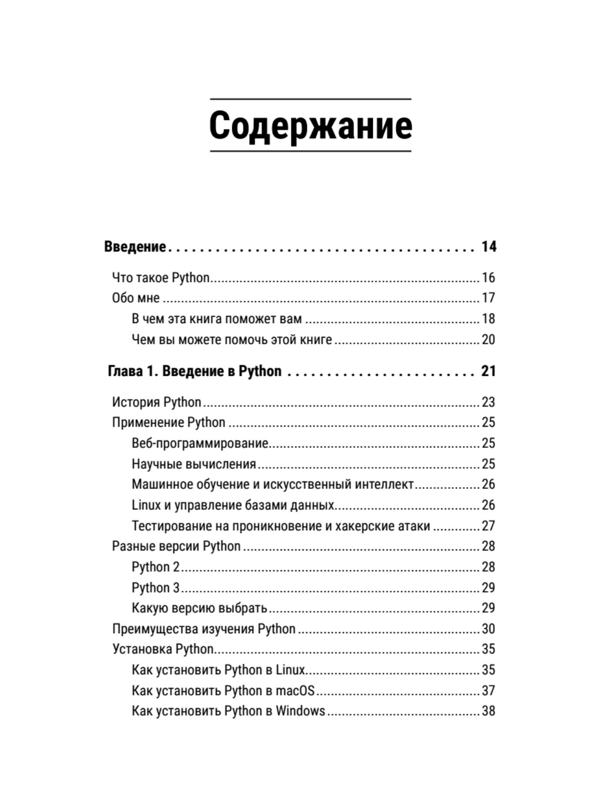 Книги по python для начинающих. Думай как Стив Джобс книга.