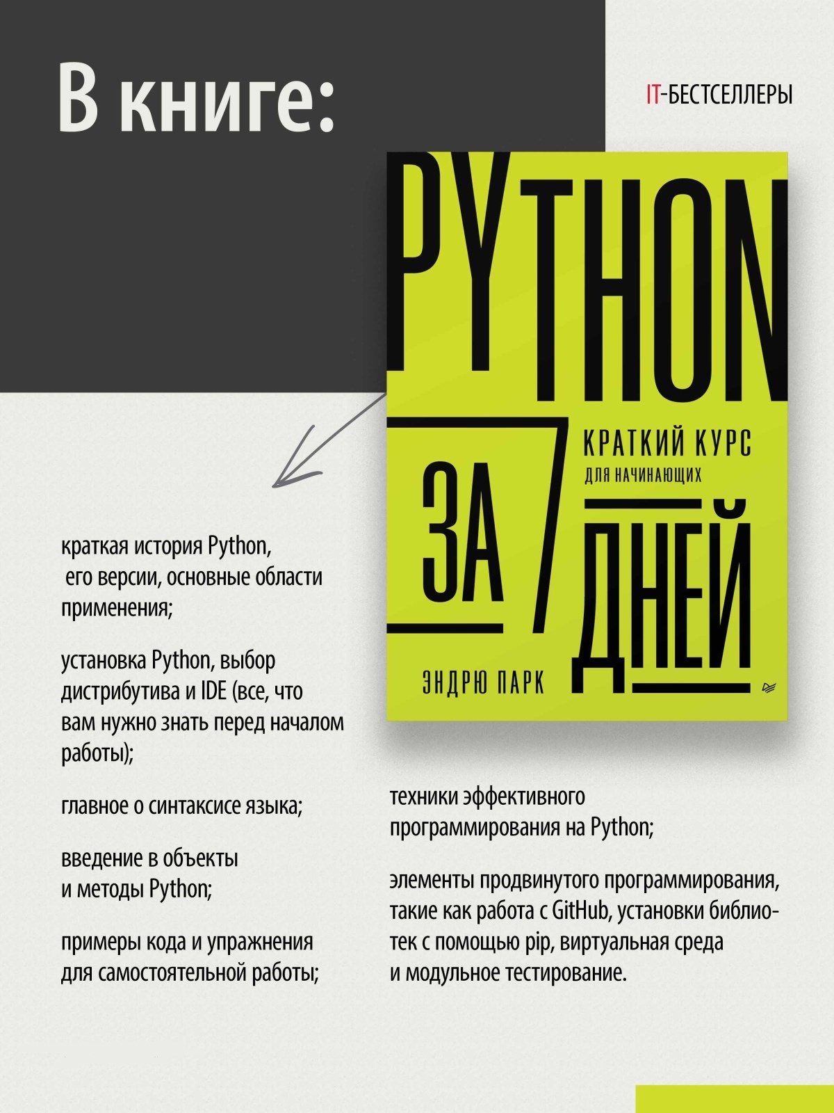 Python за 7 дней. Краткий курс для начинающих - купить компьютерные  технологии и программирование в интернет-магазинах, цены на Мегамаркет |  978-5-4461-2057-4