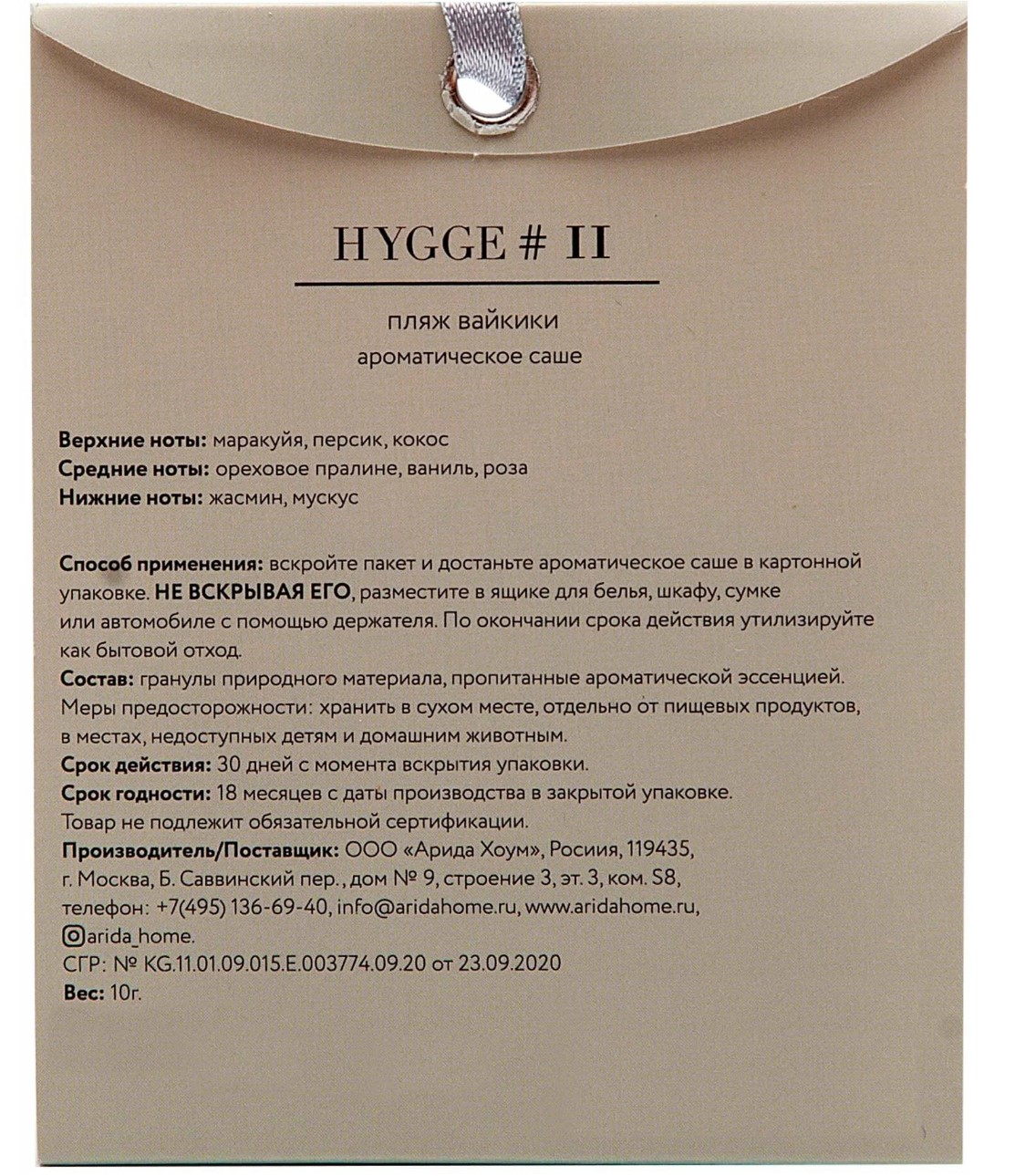 Аромасаше Hygge #11 Пляж Вайкики, 1539018 - купить в Shop-Profit, цена на  Мегамаркет