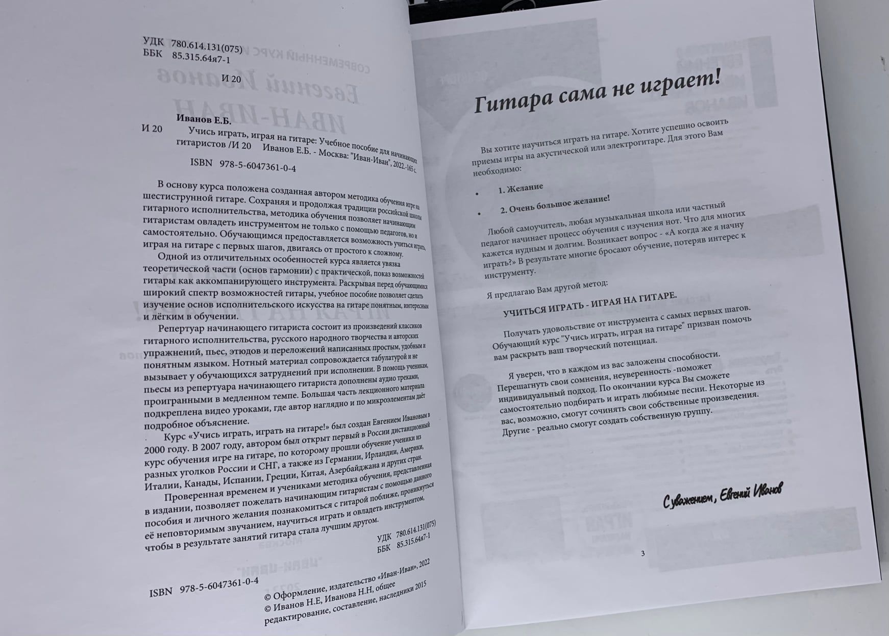 Учись играть, играя на гитаре!. – купить в Москве, цены в  интернет-магазинах на Мегамаркет