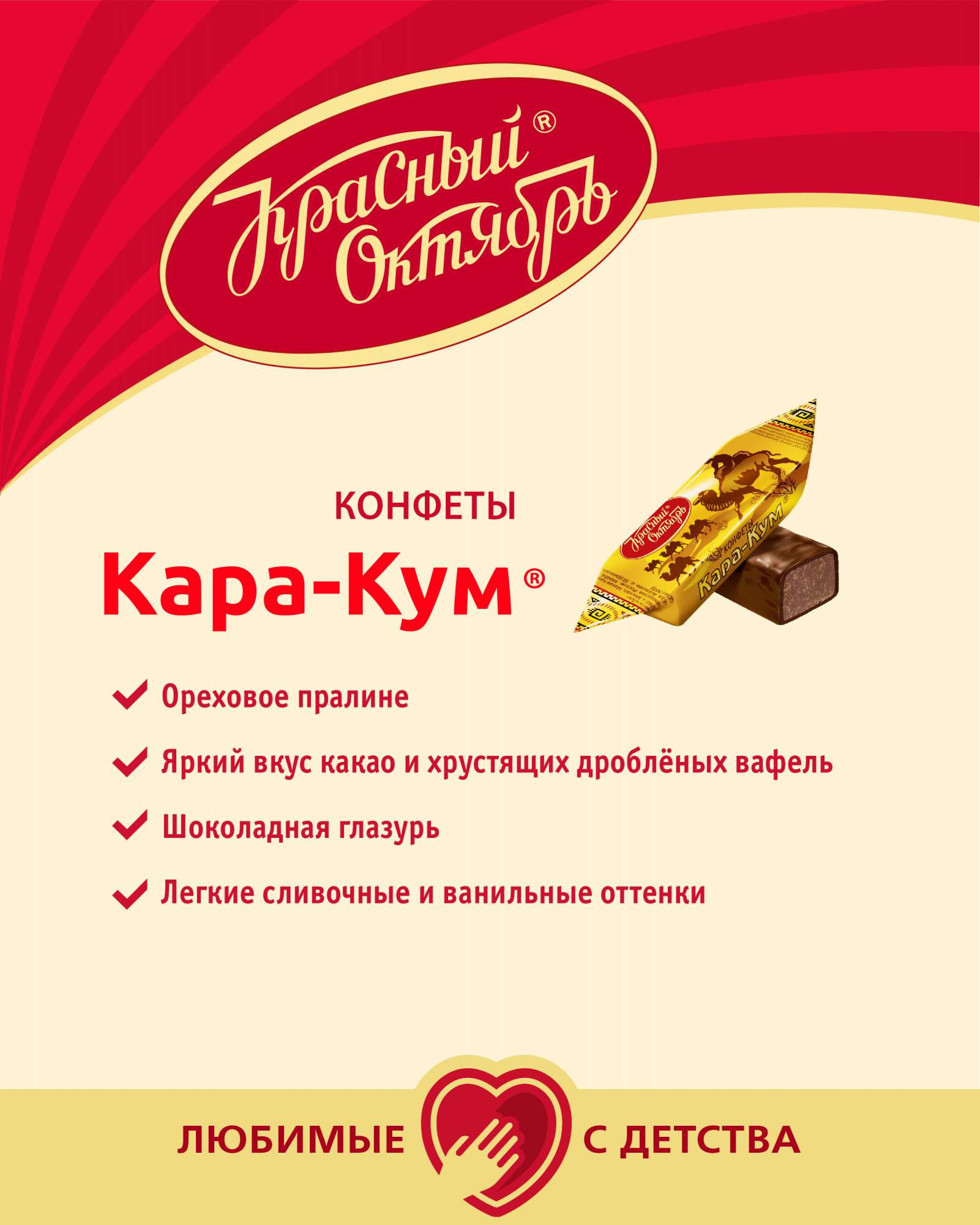 Купить конфеты Красный Октябрь кара-кум 250 г, цены на Мегамаркет |  Артикул: 100023983288