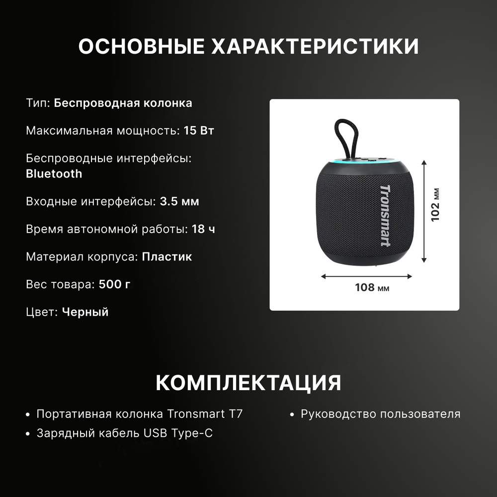 Как поменять режим на колонке тронсмарт т6 Портативная колонка Tronsmart T7 Mini Black - характеристики и описание на Мегам