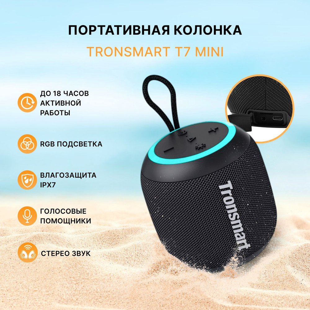 Портативная колонка Tronsmart T7 Mini Black - купить в iCover Пушкино (со склада МегаМаркет), цена на Мегамаркет