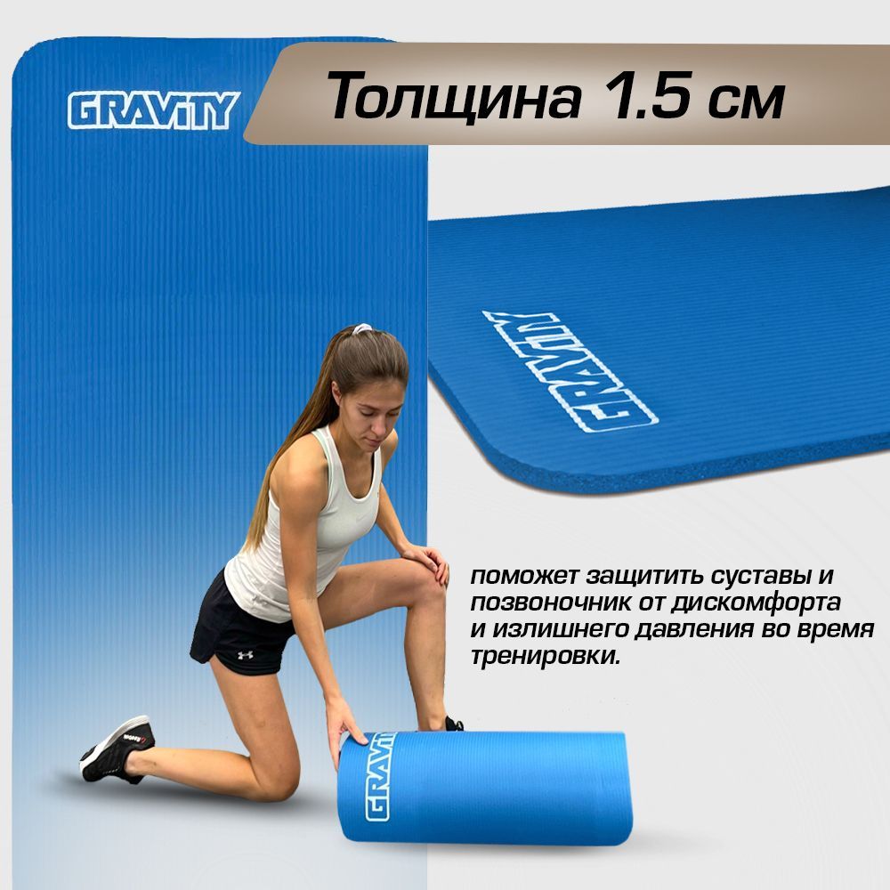 Коврик для фитнеса Gravity 180х60х1,5 см, синий - отзывы покупателей на  Мегамаркет