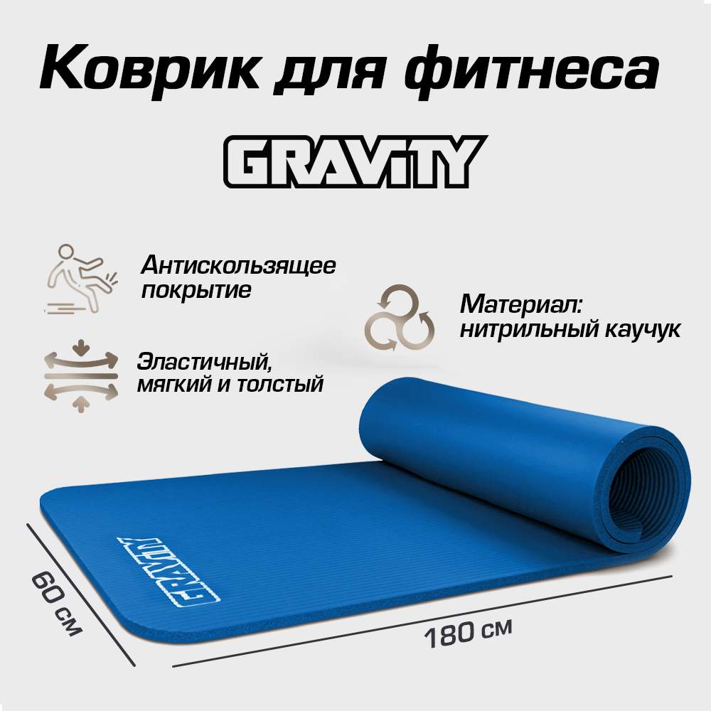 Коврик для фитнеса Gravity 180х60х1,5 см, синий - купить в Москве, цены на Мегамаркет