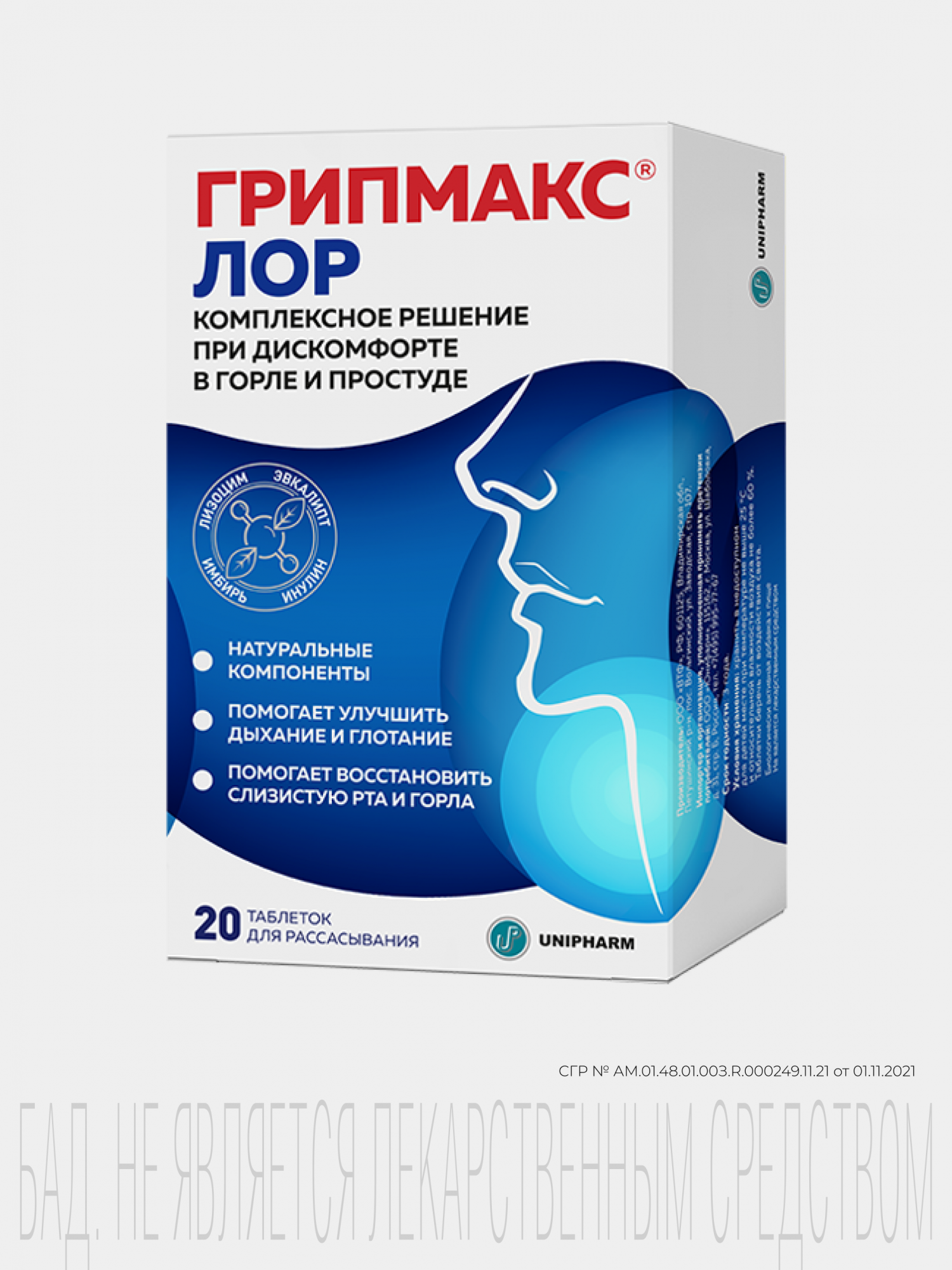 Грипмакс нос детский. Грипмакс. Грипмакс детский. Грипмакс нос.