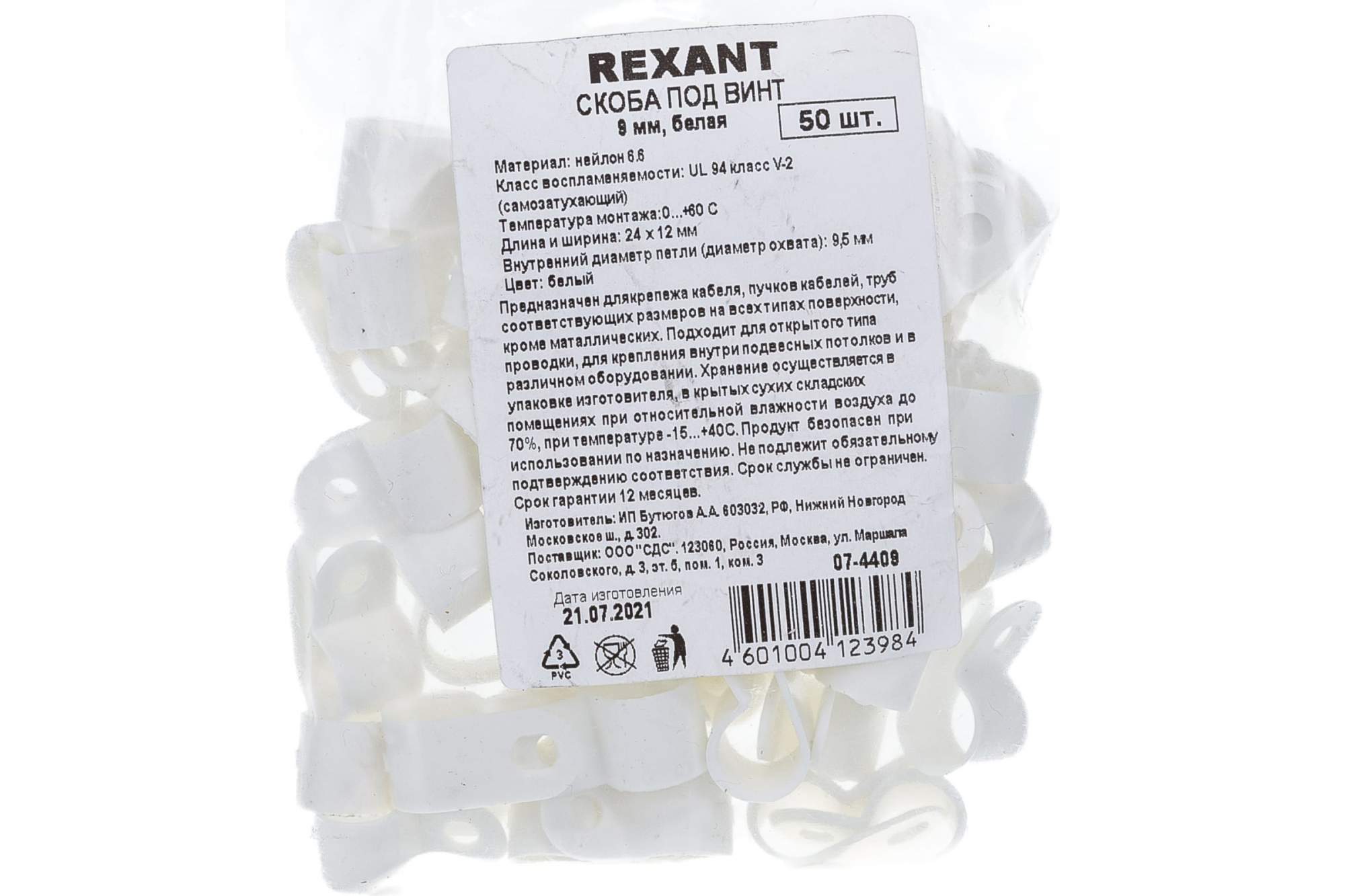 REXANT Кабельная скоба под винт 9 мм, белая, упаковка 50 шт. 07-4409 купить в интернет-магазине, цены на Мегамаркет