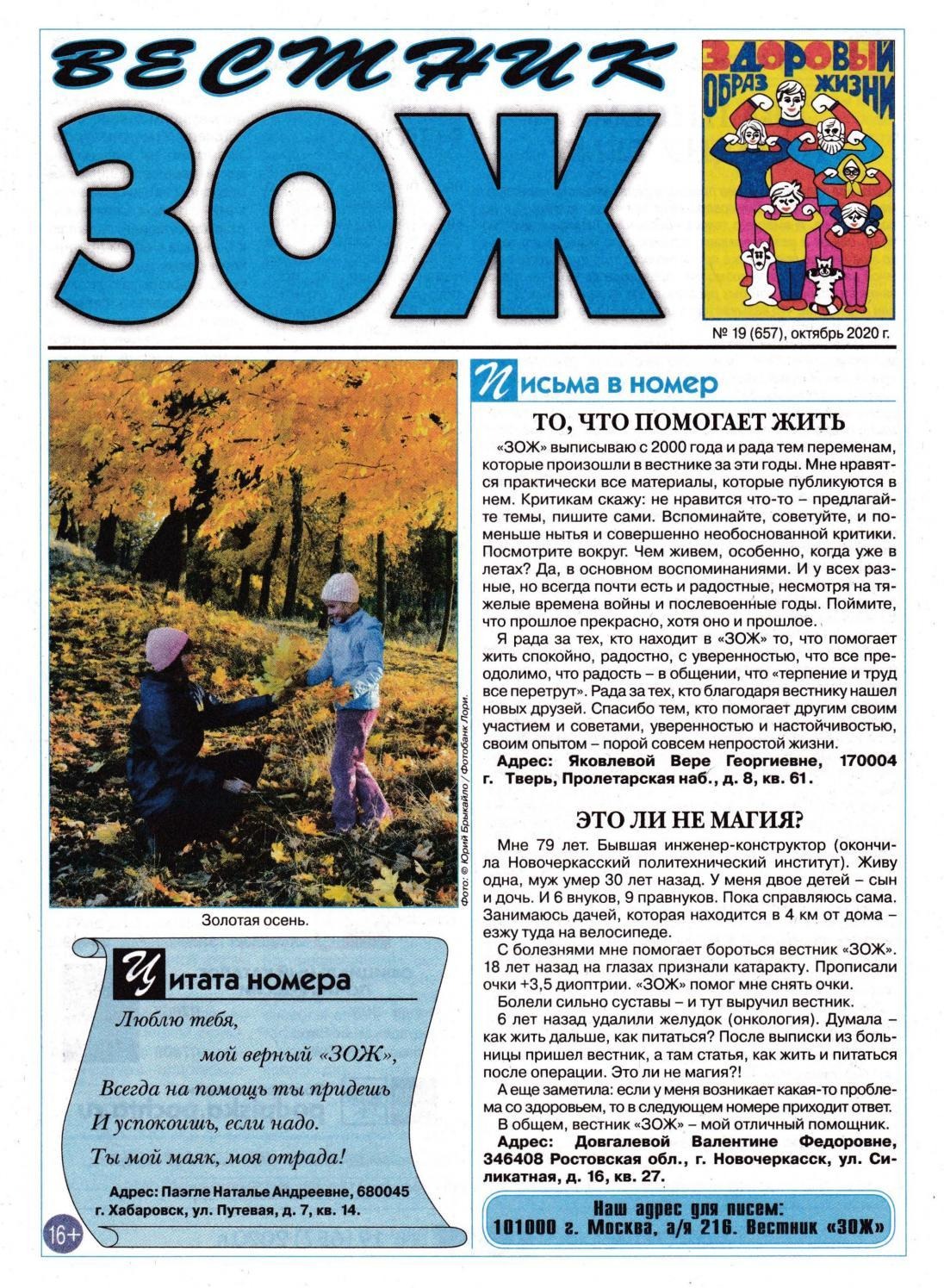 Вестник зож