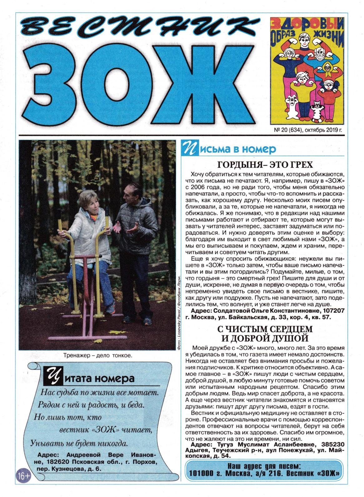 Вестник зож