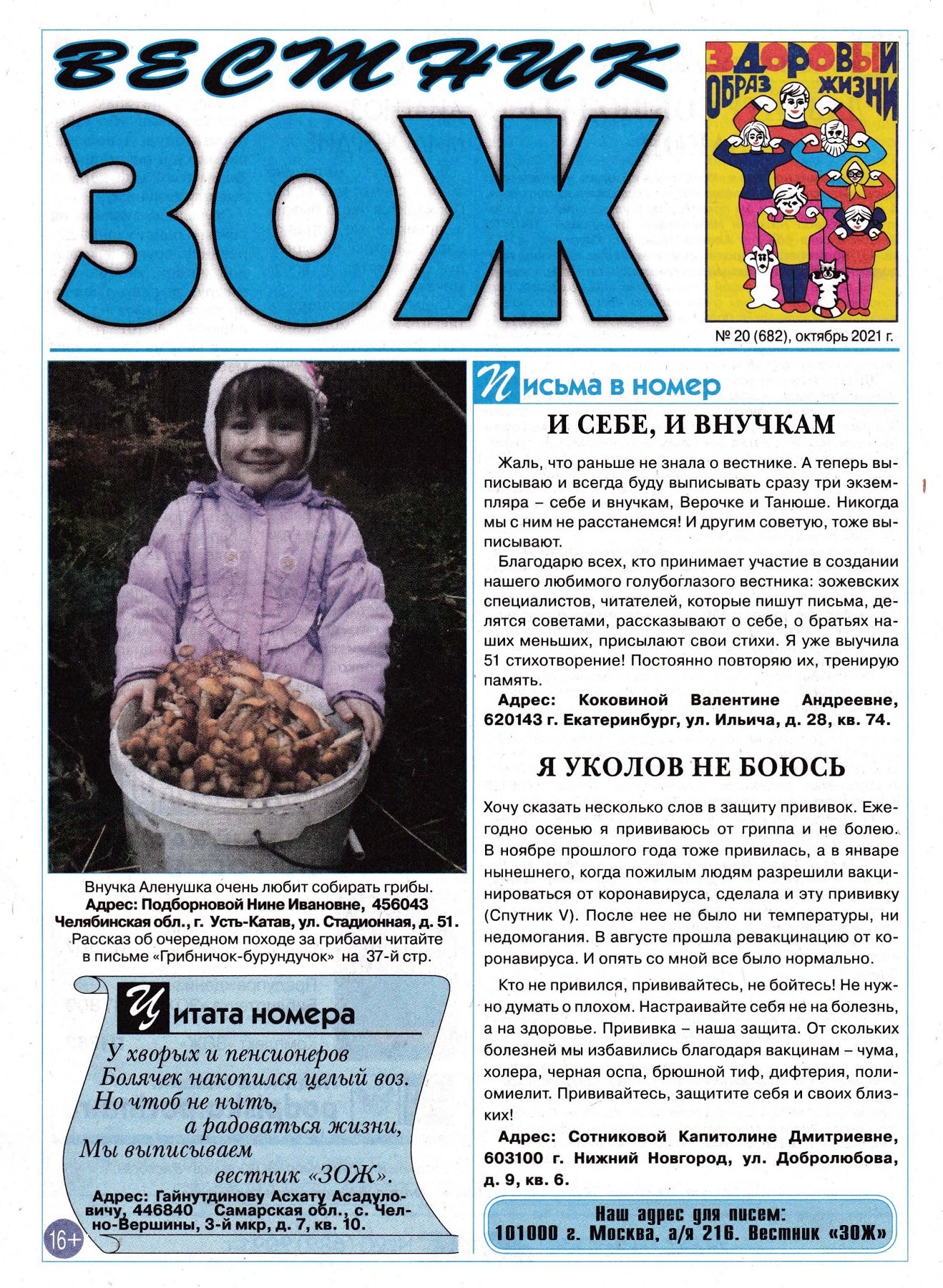 Вестник зож