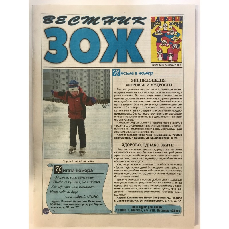 Вестник зож