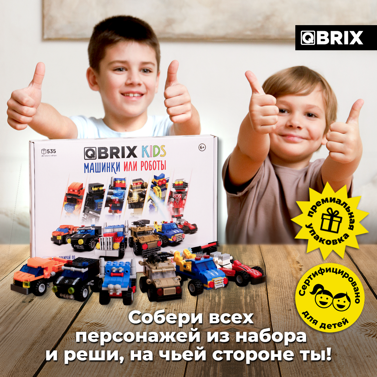 Купить конструктор QBRIX KIDS Машинки или роботы, 535 дет, 12 вариантов  сборки, 30030, цены на конструкторы QBRIX KIDS в интернет-магазинах на  Мегамаркет