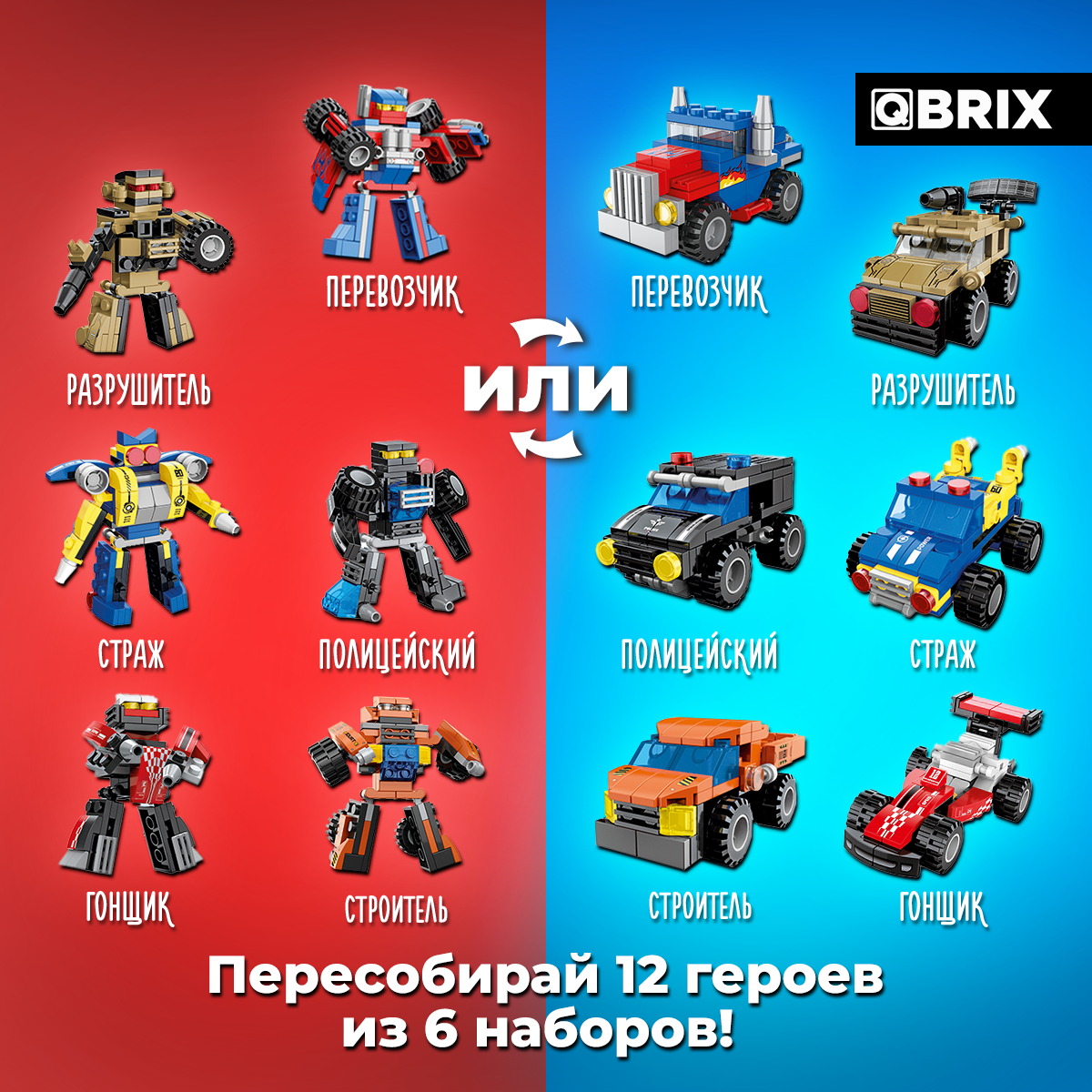 Купить конструктор QBRIX KIDS Машинки или роботы, 535 дет, 12 вариантов  сборки, 30030, цены на конструкторы QBRIX KIDS в интернет-магазинах на  Мегамаркет