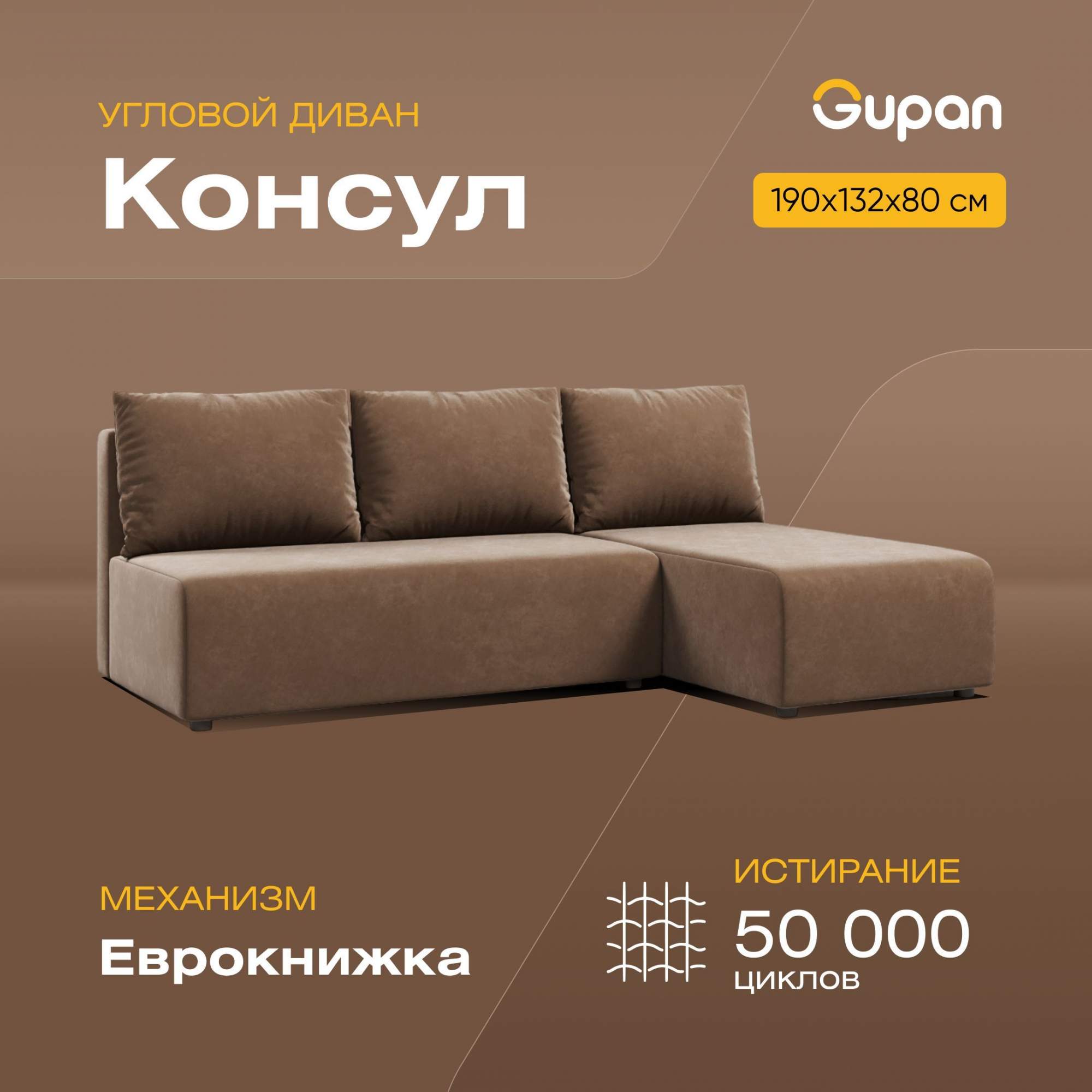 Угловой диван-кровать Gupan Консул, материал Велюр, Bingo Chocolate, угол правый - купить в Gupan - фабрика мебели, цена на Мегамаркет