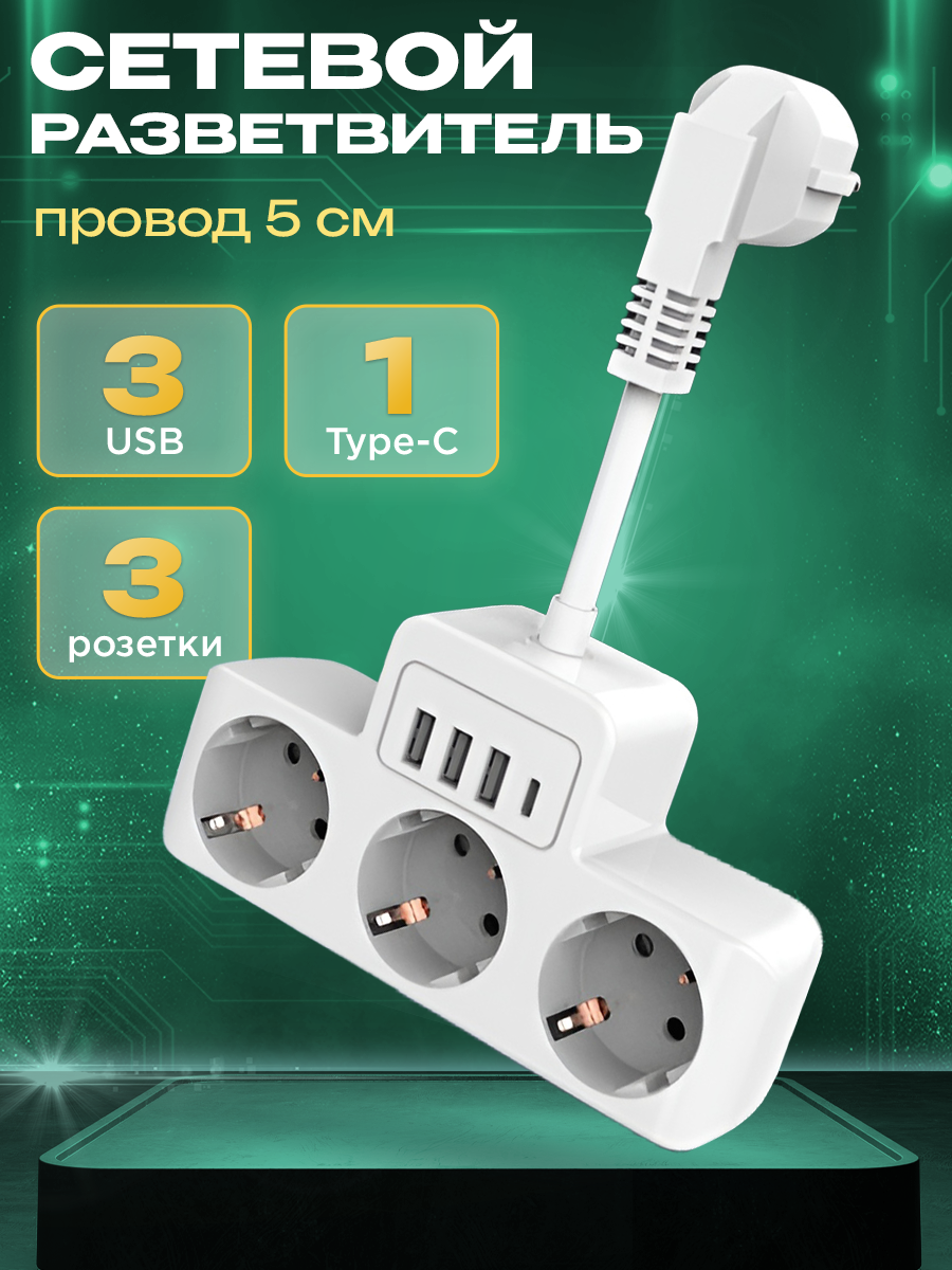 Сетевой разветвитель Lencent 3 usb и 1 Type-C Lencent E13 - купить в Deni Store (со склада МегаМаркет), цена на Мегамаркет