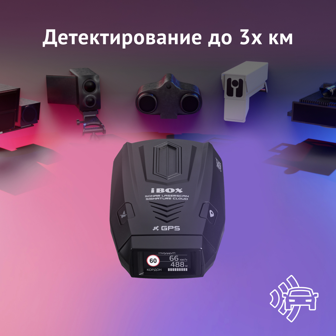 Сигнатурный радар-детектор iBOX Sonar LaserScan Signature Cloud - отзывы  покупателей на Мегамаркет | 600004441082