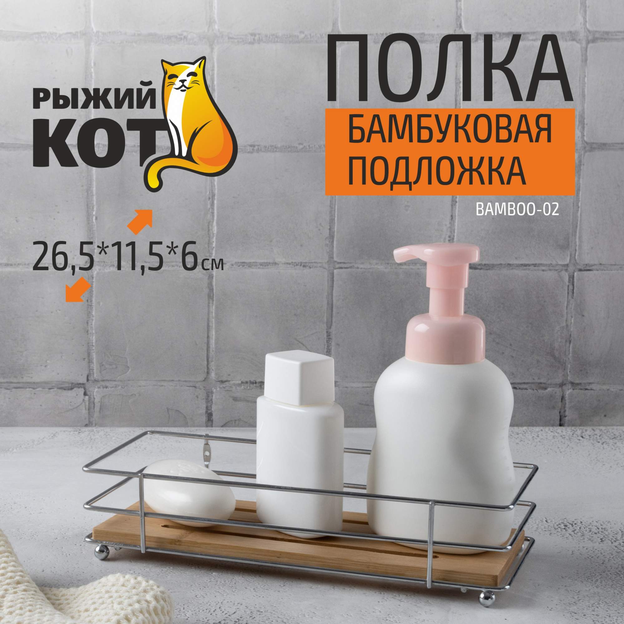 Полка для ванной комнаты BAMBOO-02, 26,5x11,5x6 см (101244) купить в интернет-магазине, цены на Мегамаркет