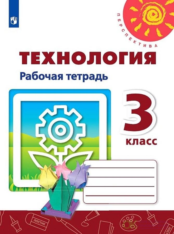 Рабочая тетрадь по технологии проект