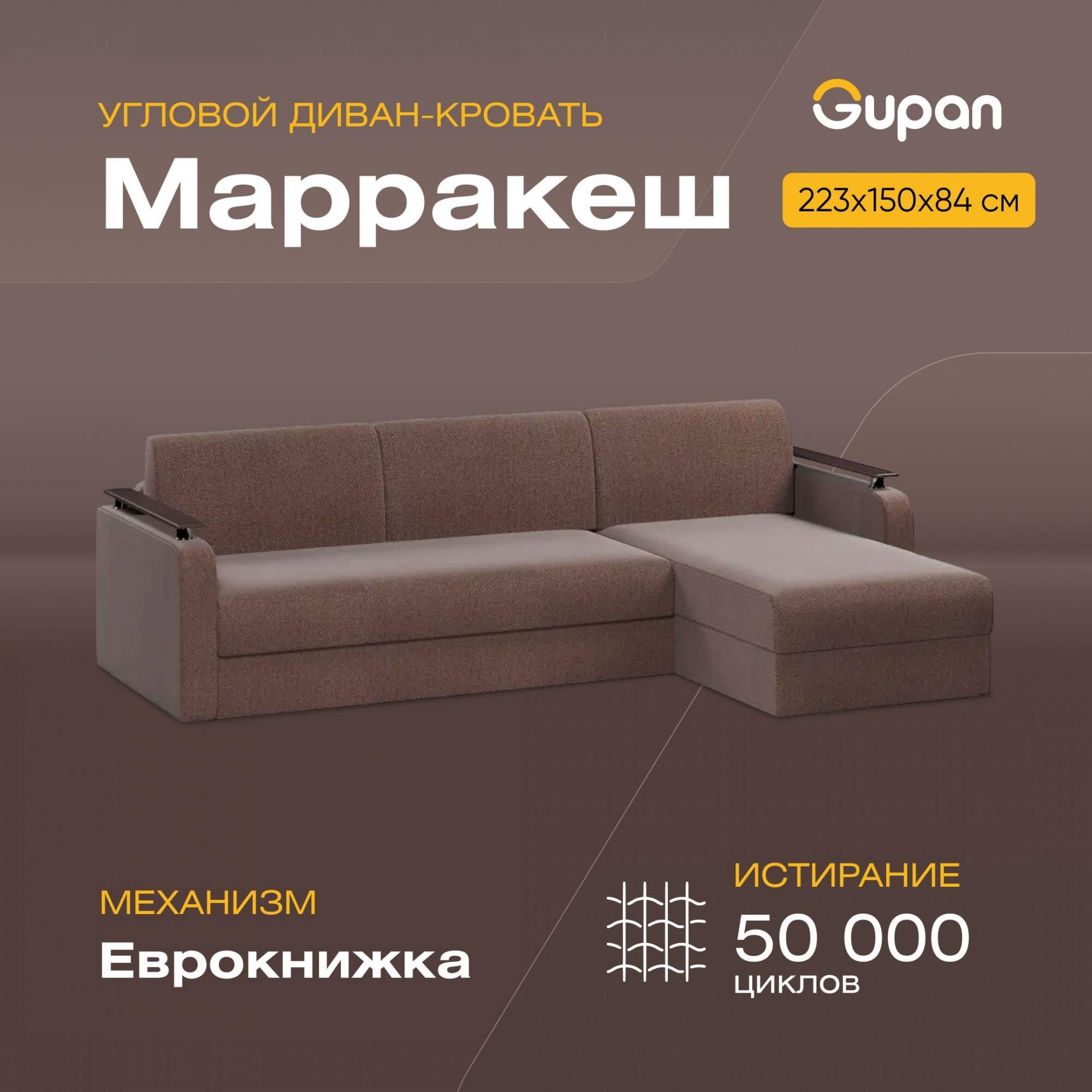 Угловой диван-кровать Gupan Марракеш, материал Велюр, Amigo Chocolate, уголправый - купить в Gupan - фабрика мебели, цена на Мегамаркет