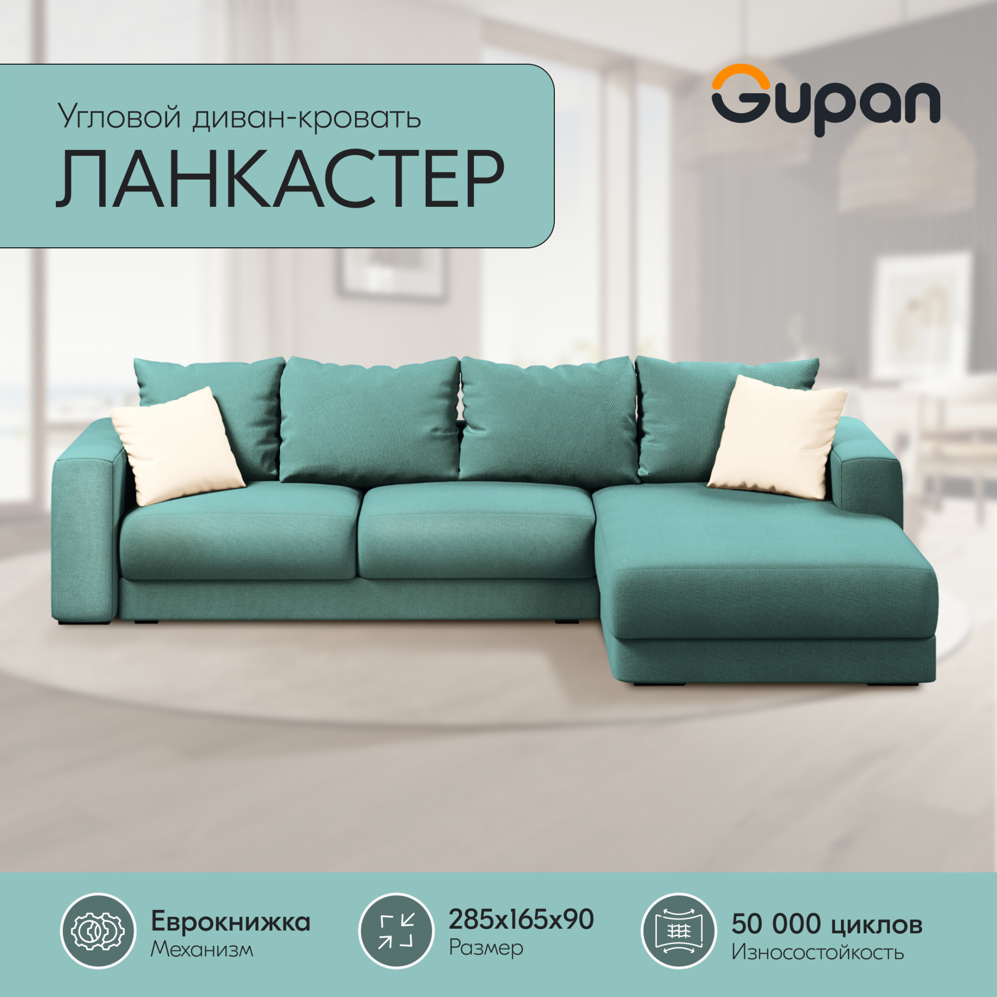 Угловой диван-кровать Gupan Ланкастер, материал Велюр, Amigo Lagoon, угол правый - купить в Москве, цены на Мегамаркет | 600013830283