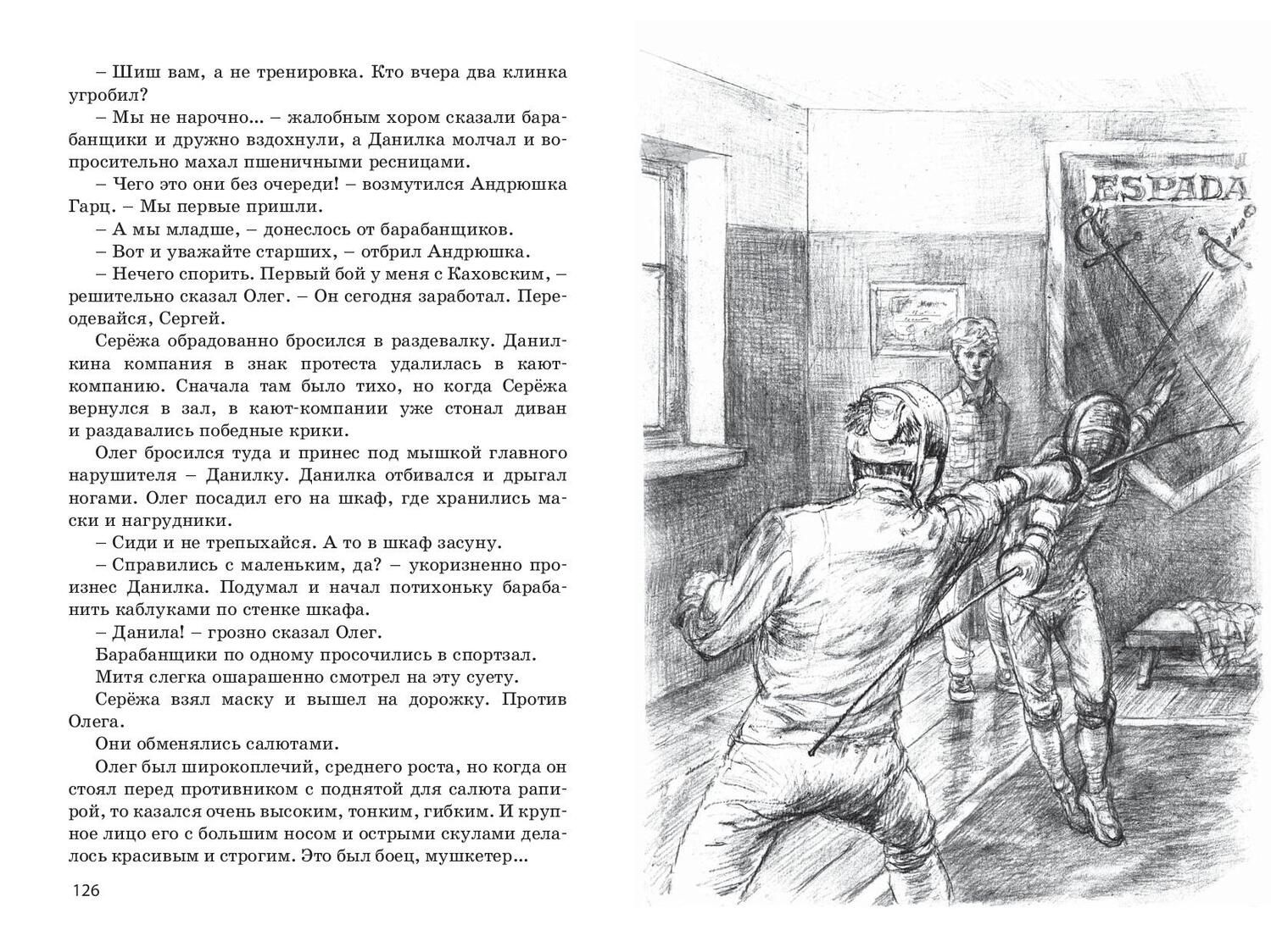 Крапивин мальчик со шпагой слушать аудиокнигу. Мальчик со шпагой. Крапивин мальчик со шпагой иллюстрации. Крапивин мальчик со шпагой книга.