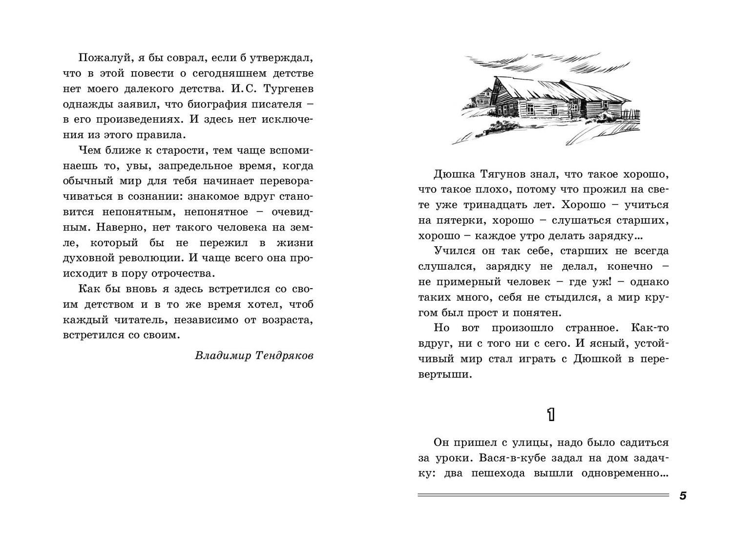 Весенние перевертыши книга. Тендряков «весенние перевёртыши ( фото книги. Весенние перевертыши краткий пересказ