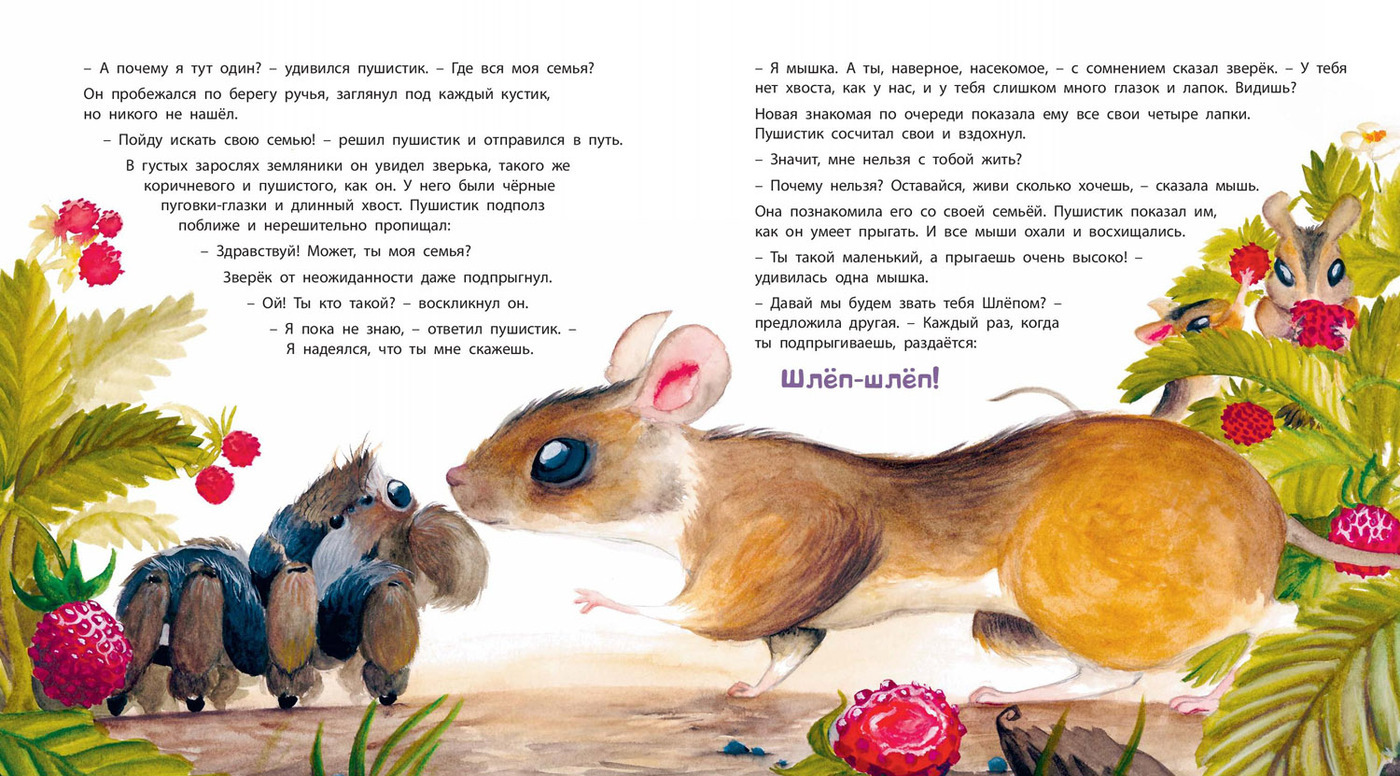 Книгу ой. Ой кто такой ЭНАС книга. Ой! Кто такой?. Ой из книги. 978-5-91921-920-0небель Ой! Кто такой!.