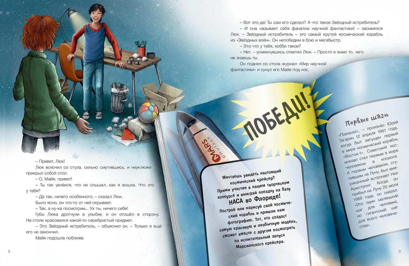 фуцелаар путешествие в космос. книга путешествие в космос. книга путешествие в космос. путешествие в космос. путешествия в космос.