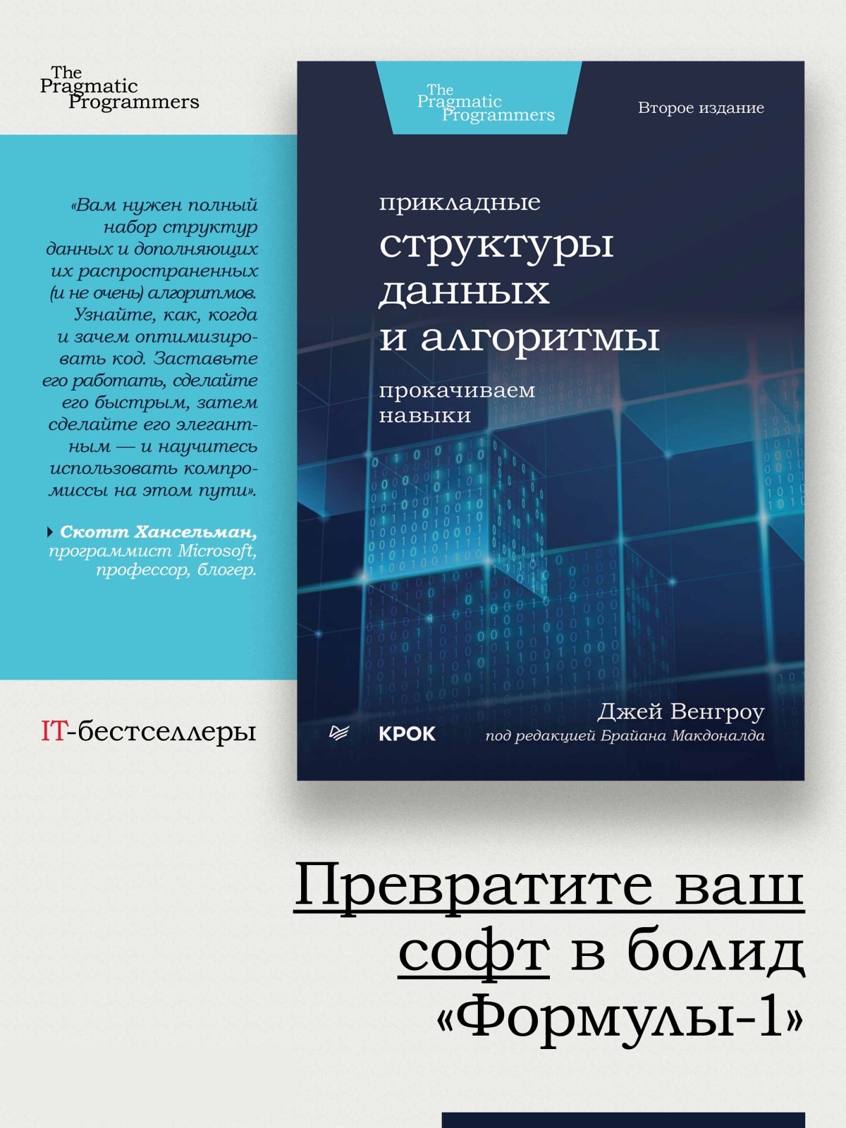 Прикладные структуры данных и алгоритмы. Прокачиваем навыки - отзывы  покупателей на Мегамаркет | 600013091017