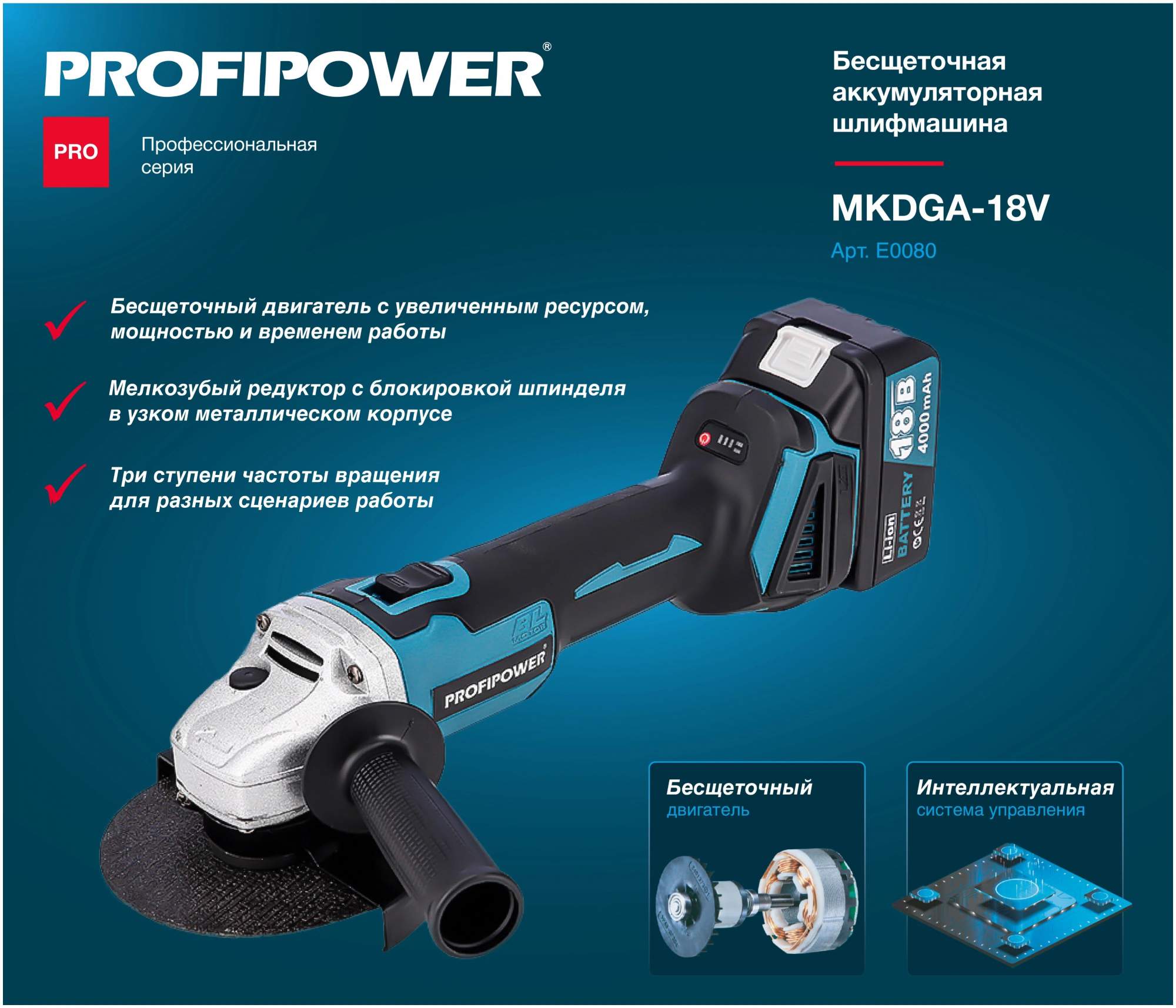 Бесщеточная угловая шлифмашина Profipower E0080 18B,MK DGA-18V купить в  интернет-магазине, цены на Мегамаркет