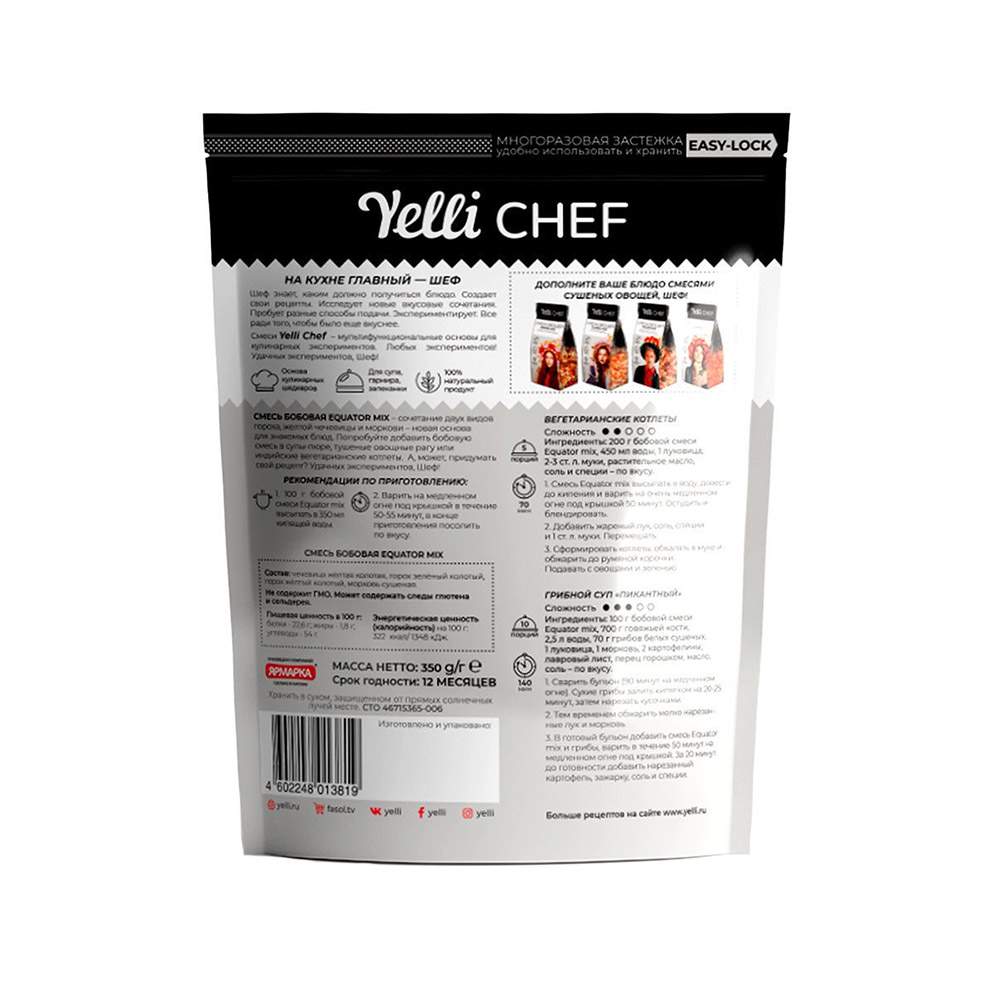 Yelli chef панировка. Yelli Chef смесь бобовая 350 г. Yelli полба. Yelli зерновая смесь Wild Mix. Гарнир с полбой Yelli 350г. Бобовая смесь Arabic Mix. Суп с нутом Yelli 350г.