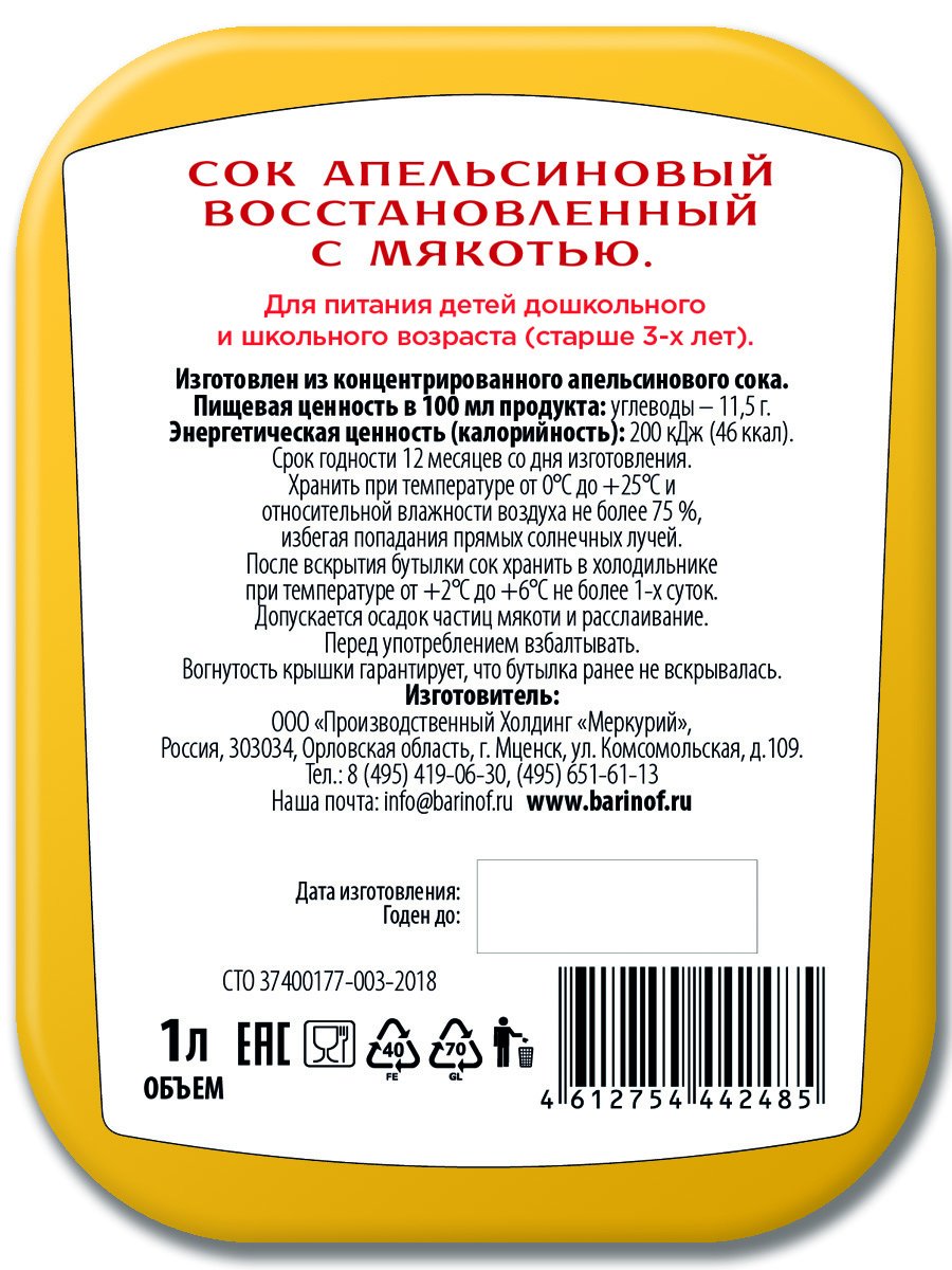 Barinoff нектар. Сок Баринофф. Barinoff сок апельсиновый. Barinoff нектар манго с мякотью. Баринофф на апельсин.