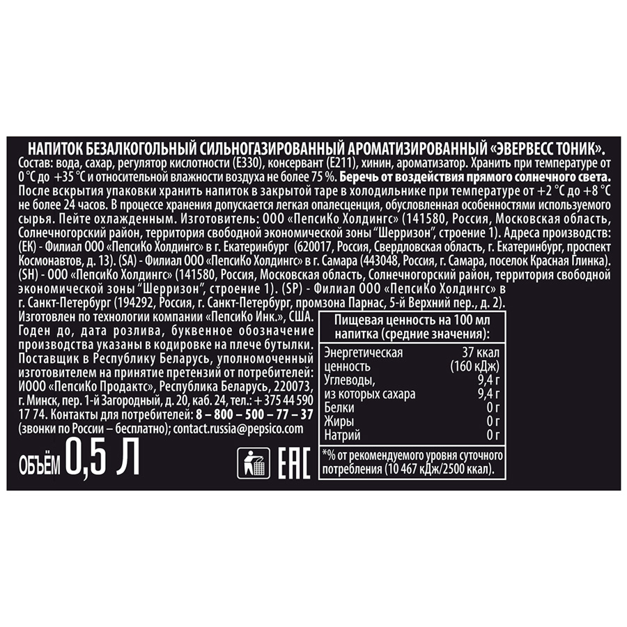 Напиток Evervess Тоник 500мл – купить в Москве, цены в интернет-магазинах  на Мегамаркет