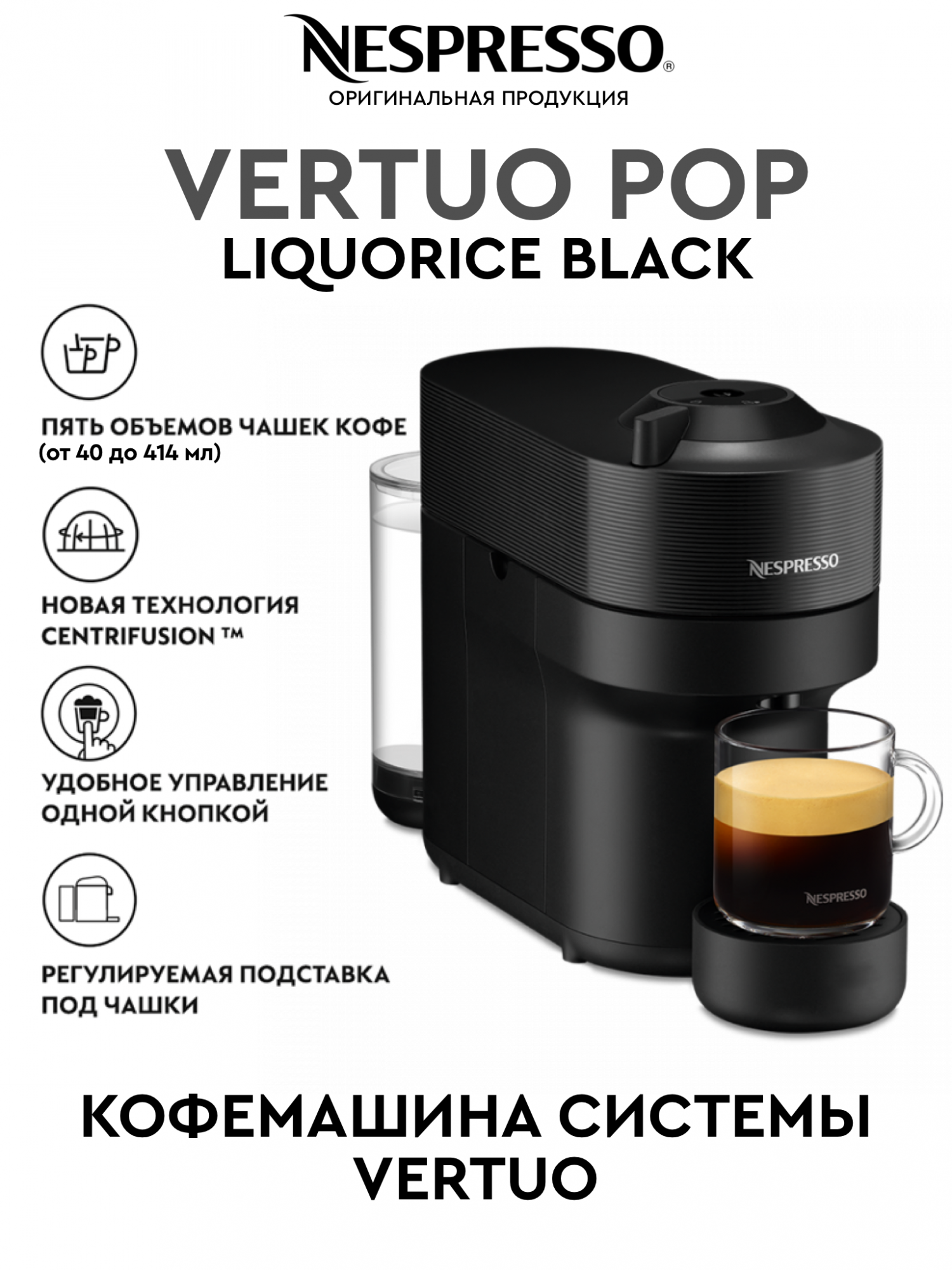 Кофемашина капсульного типа Nespresso Nespresso Vertuo Pop Black черный, купить в Москве, цены в интернет-магазинах на Мегамаркет