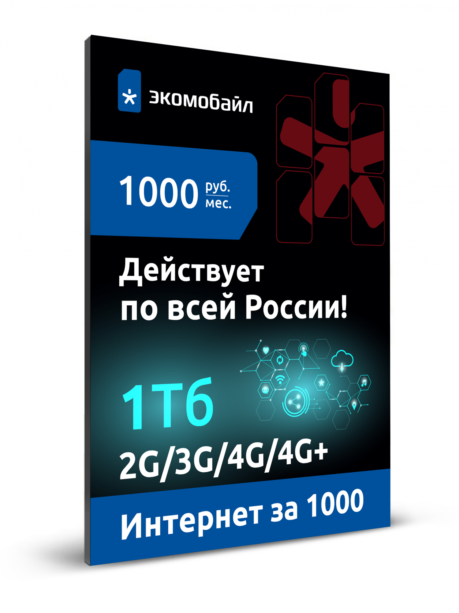 Сим-карта Экомобайл тариф Честный Терабайт (Вся Россия) - отзывы покупателей на маркетплейсе Мегамаркет | Артикул: 600005820779