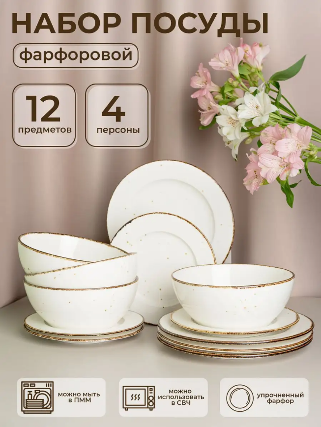Набор столовой посуды сервиз обеденный фарфоровый на 4 персоны 12 предметов Elegantica купить в интернет-магазине, цены на Мегамаркет