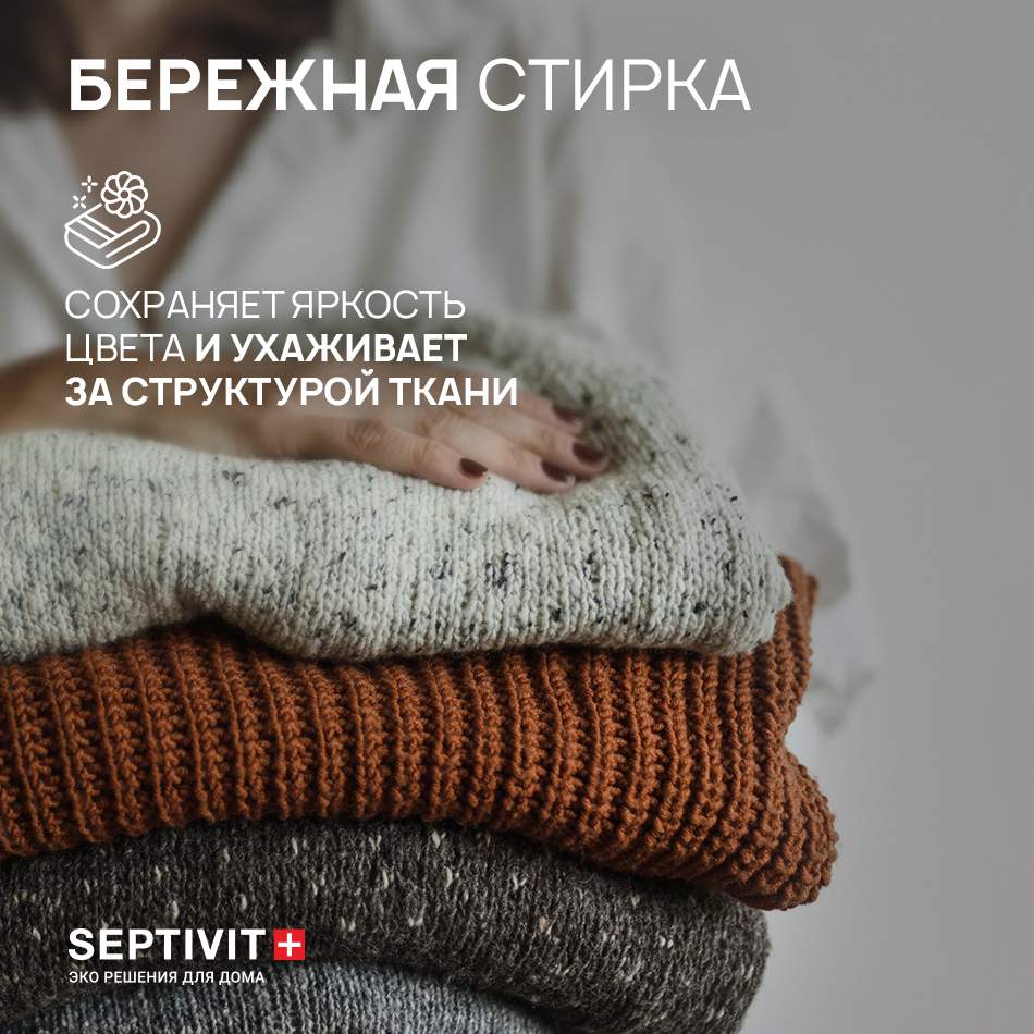 Кондиционер Забота природы Septivit Premium 5л - купить в Москве, цены на  Мегамаркет | 600005081528