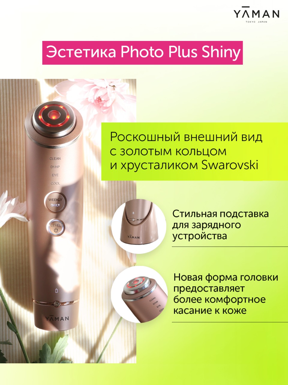 Аппарат для лица из Японии с функцией RFлифтинг EMS LED ионофореза Photo  PLUS Shiny YA-MAN – купить в Москве, цены в интернет-магазинах на Мегамаркет